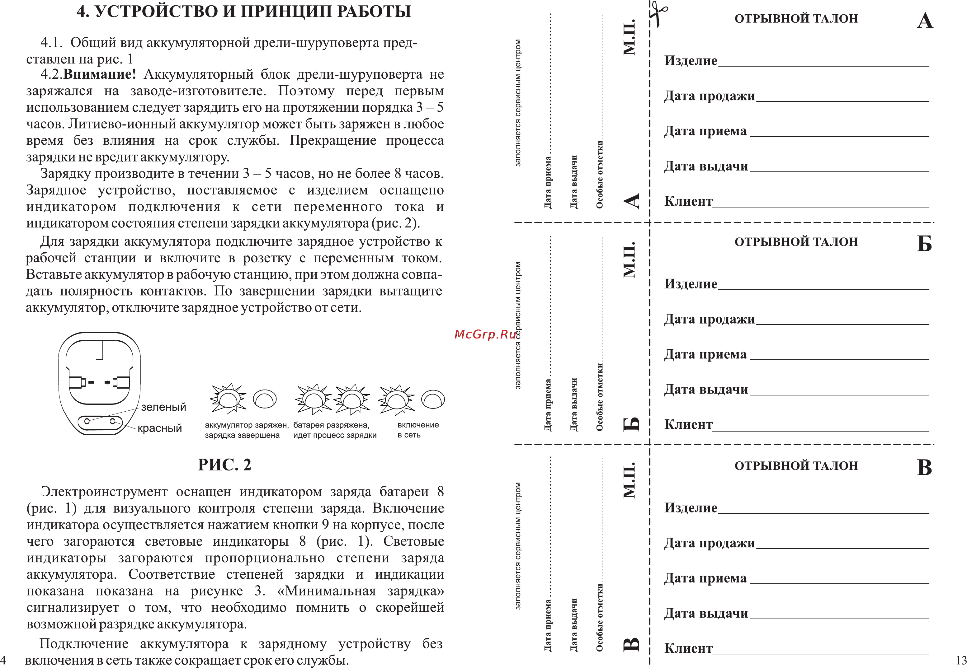 Зубр ЗДА-10.8-ЛИ-КН [6/10] Устройство