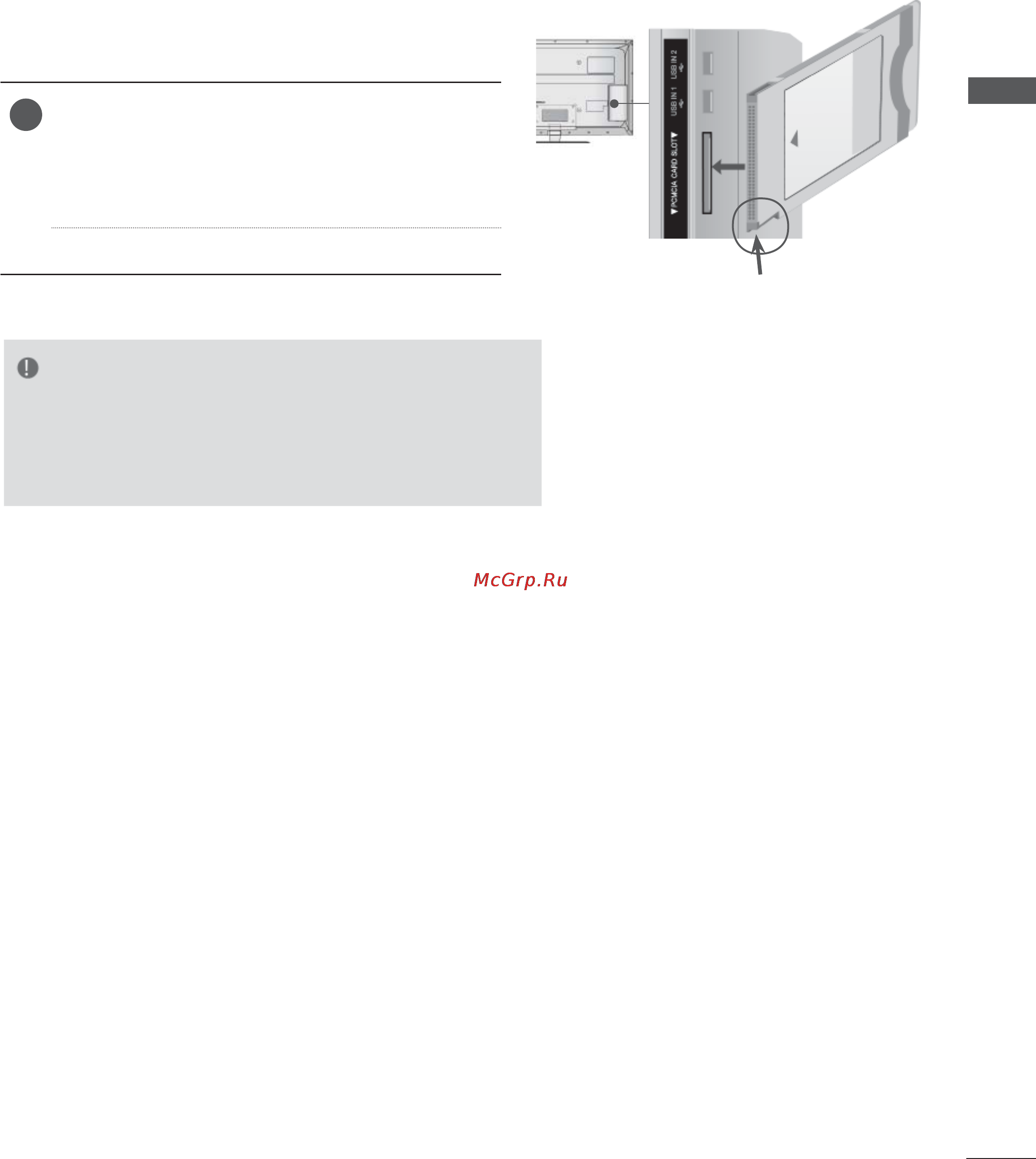 LG 47LX9500 + 2 пары очков [23/194] Установка модуля ci