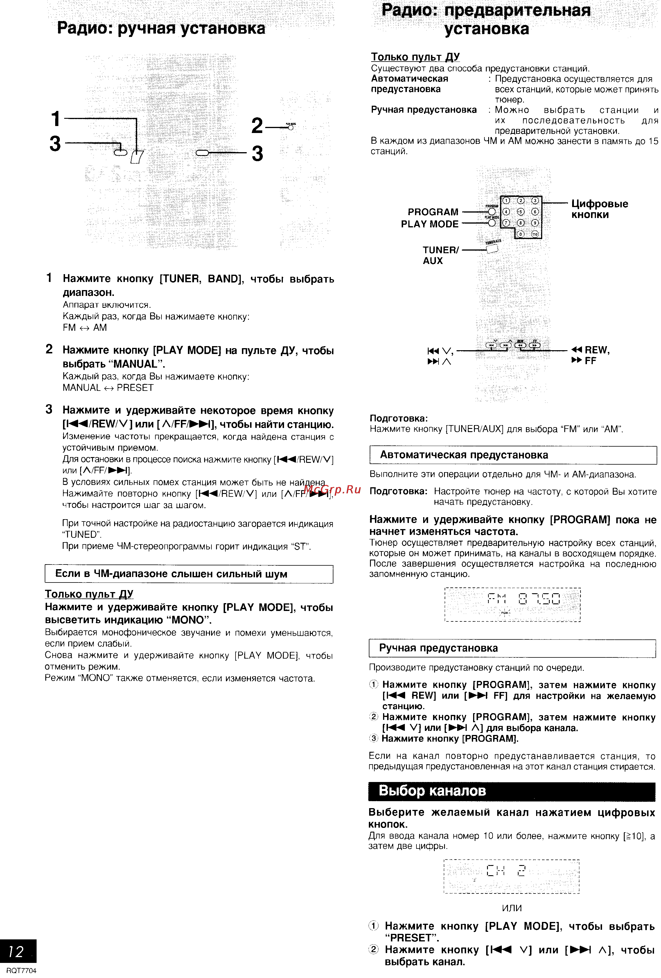 Panasonic SC-VK31 [12/19] Радио предварительная