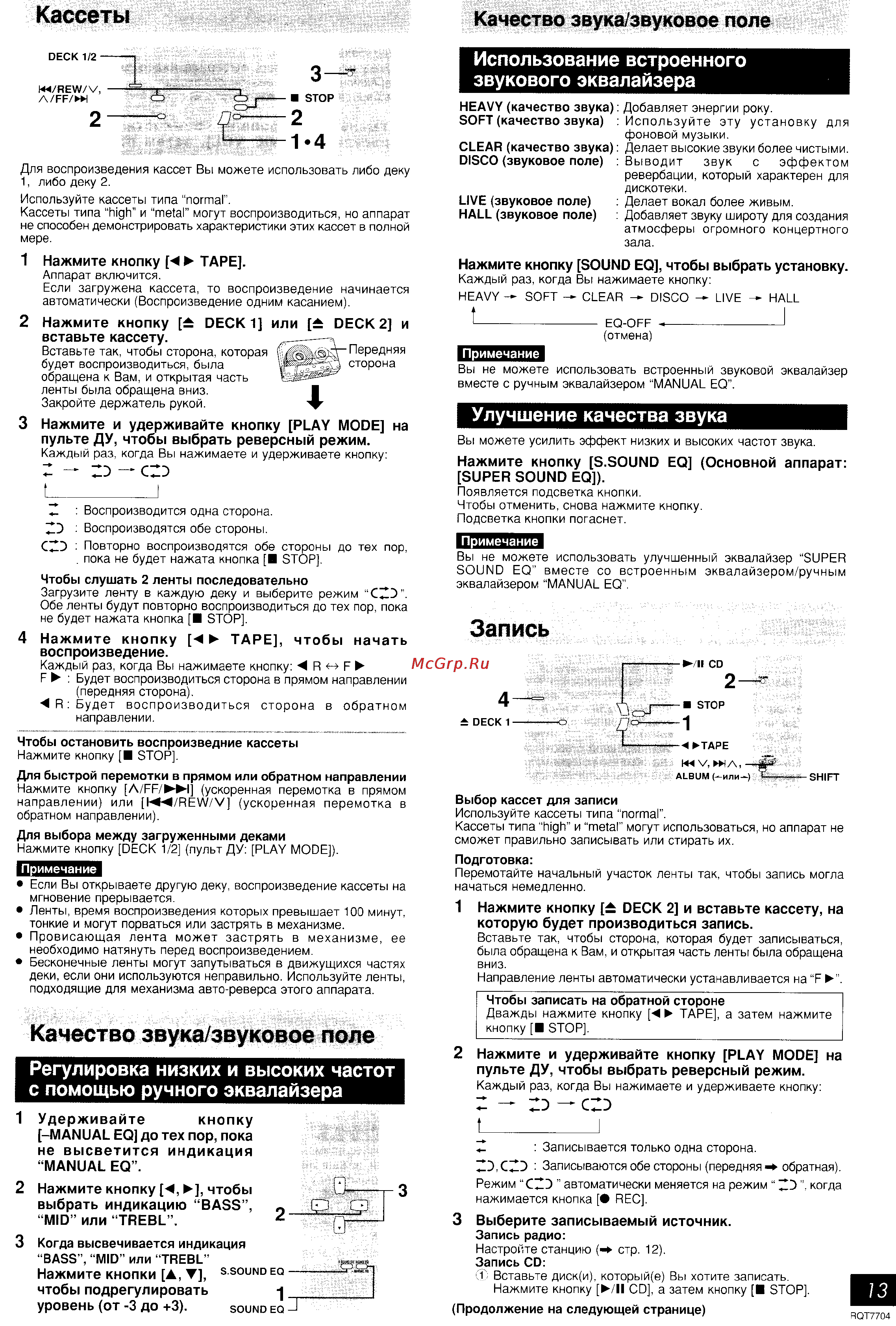 Panasonic SC-VK31 [13/19] Качество звука звуковое поле