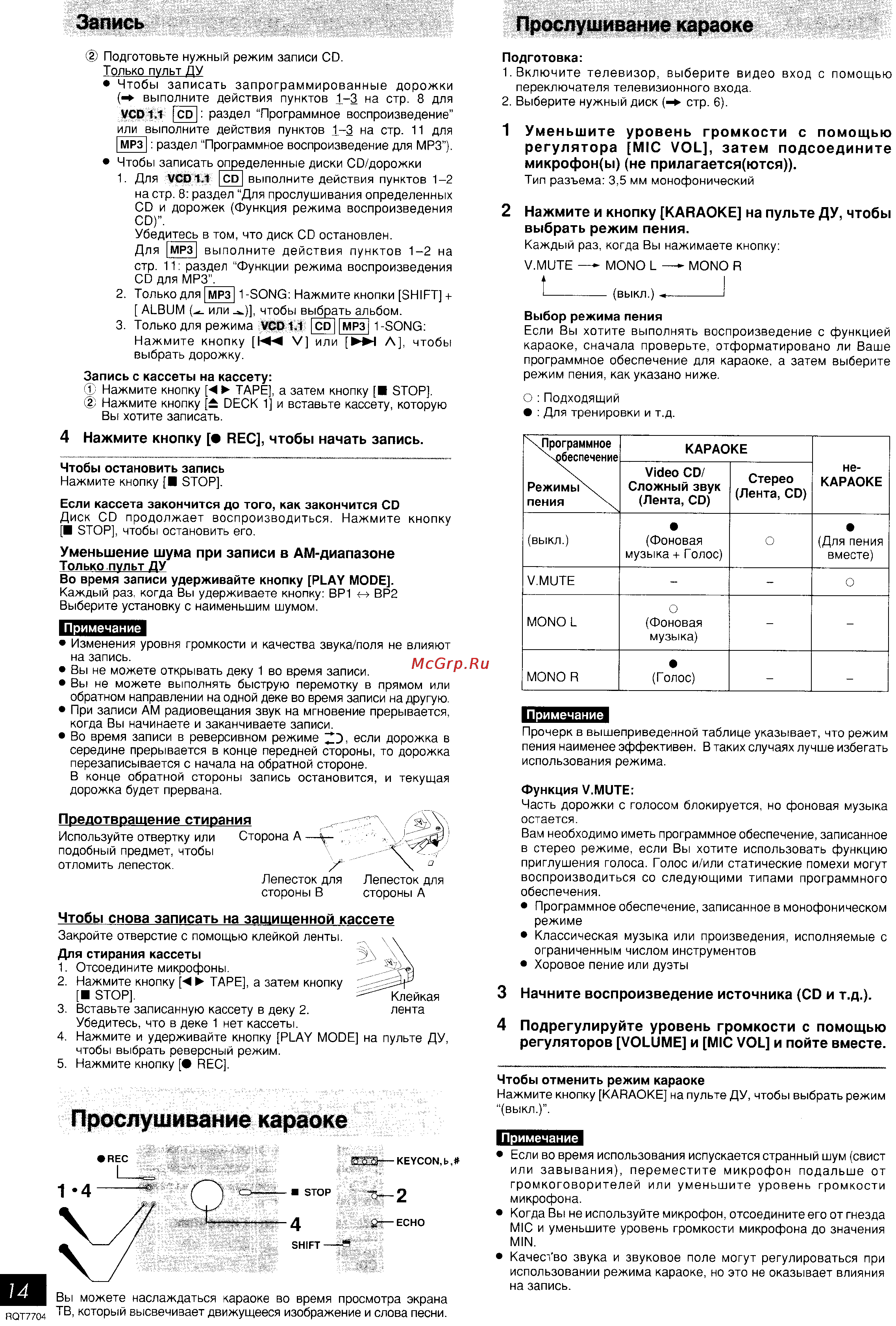 Panasonic SC-VK31 [14/19] Выбрать режим пения