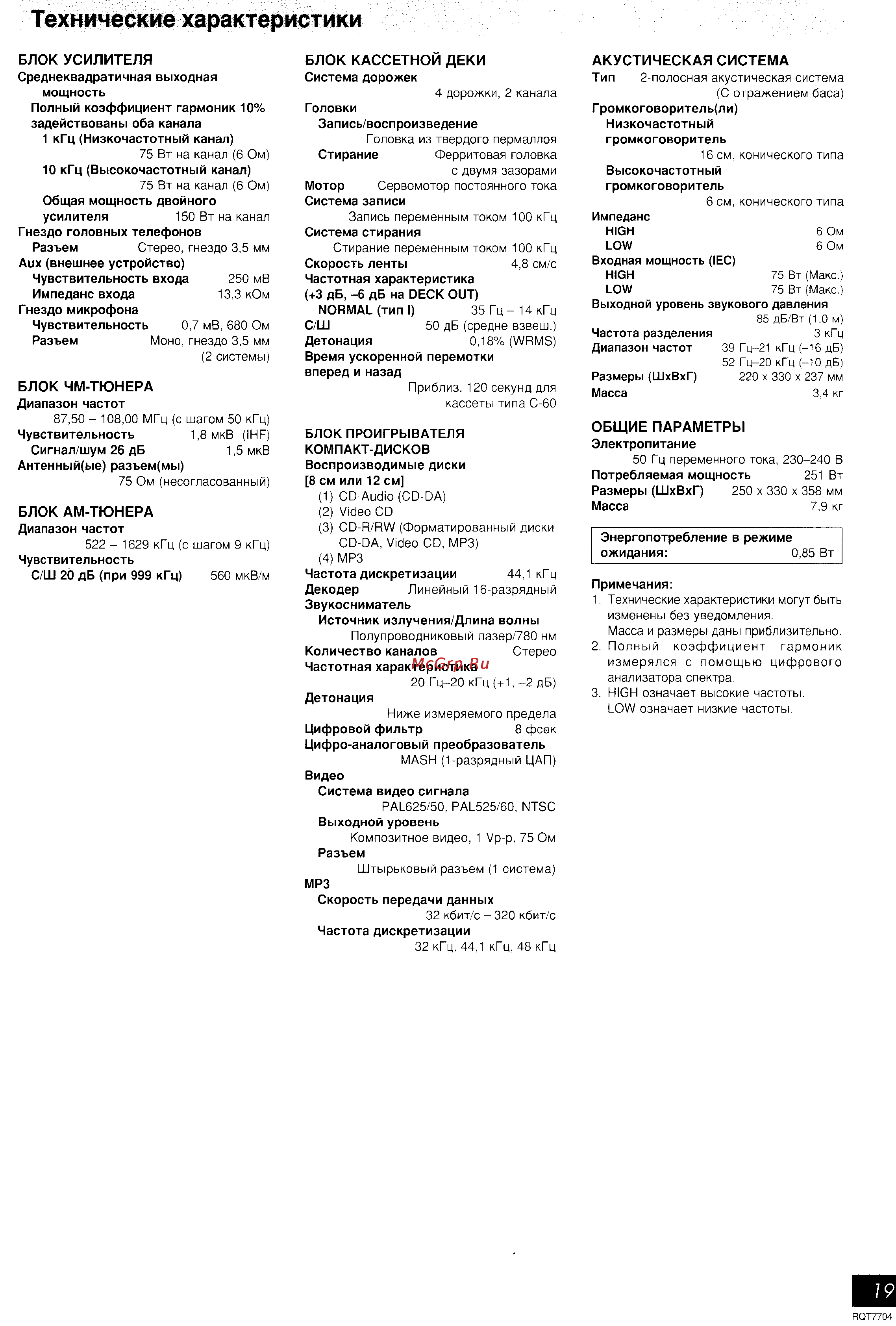 Panasonic SC-VK31 [19/19] Технические характеристики