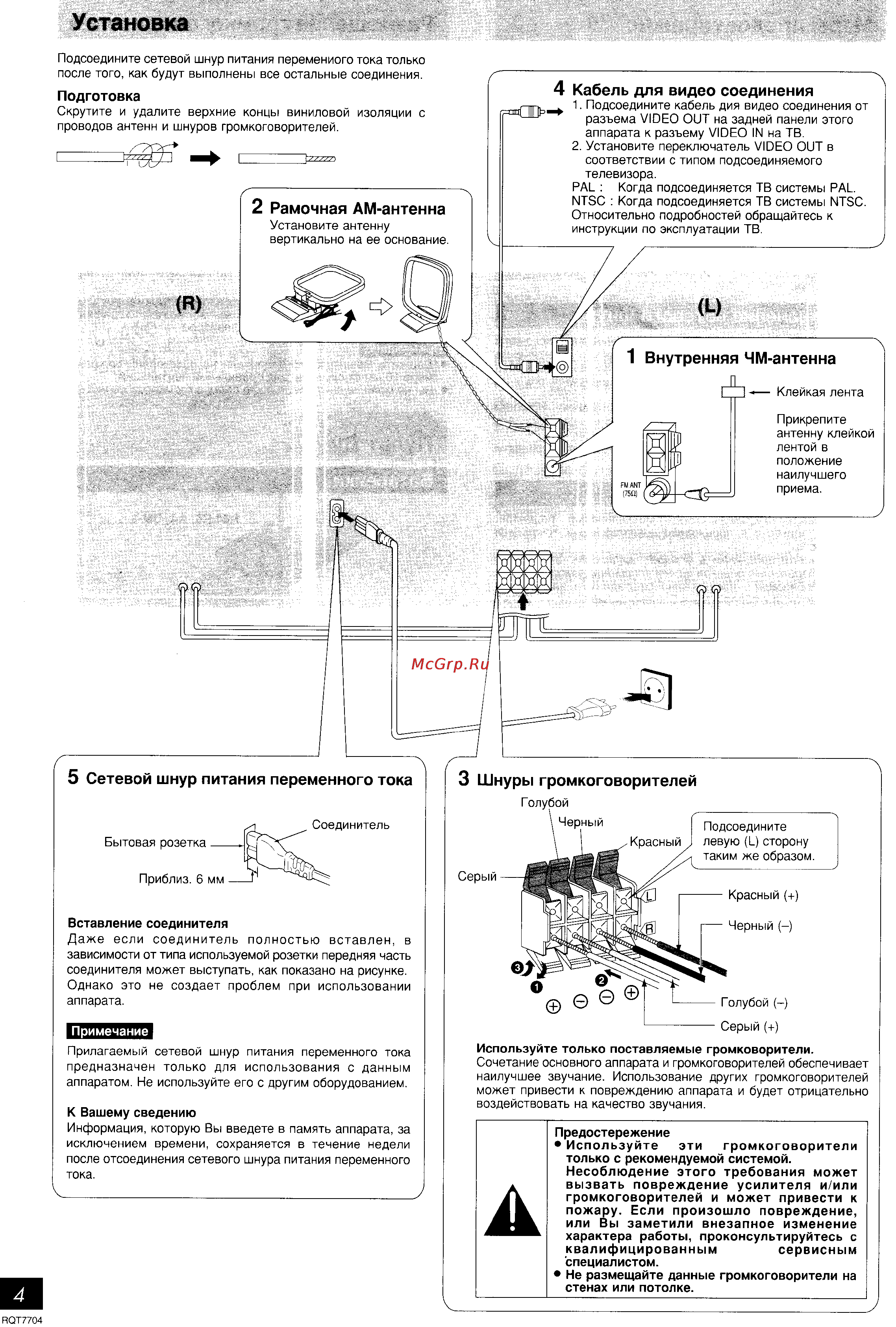 Panasonic SC-VK31 [4/19] Установка