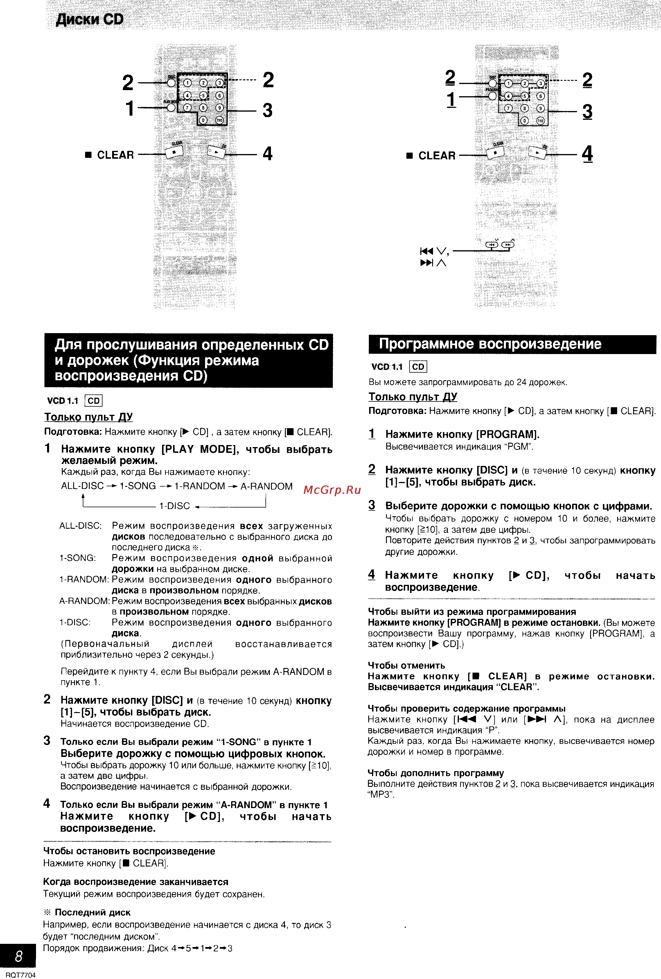 Panasonic SC-VK31 [8/19] 5 чтобы выбрать диск