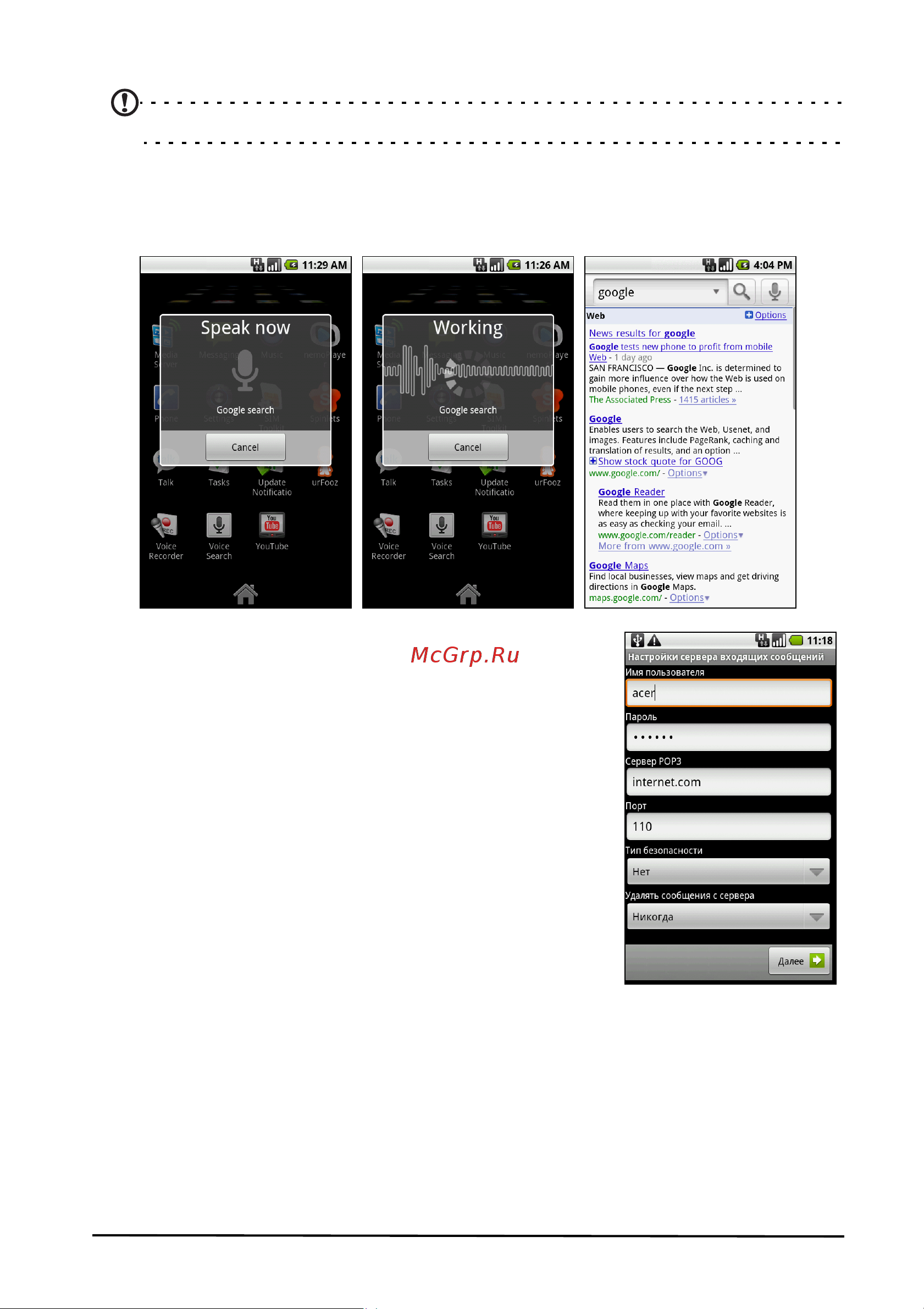 Acer Liquid Ferrari S100 [30/66] Настройка эл почты