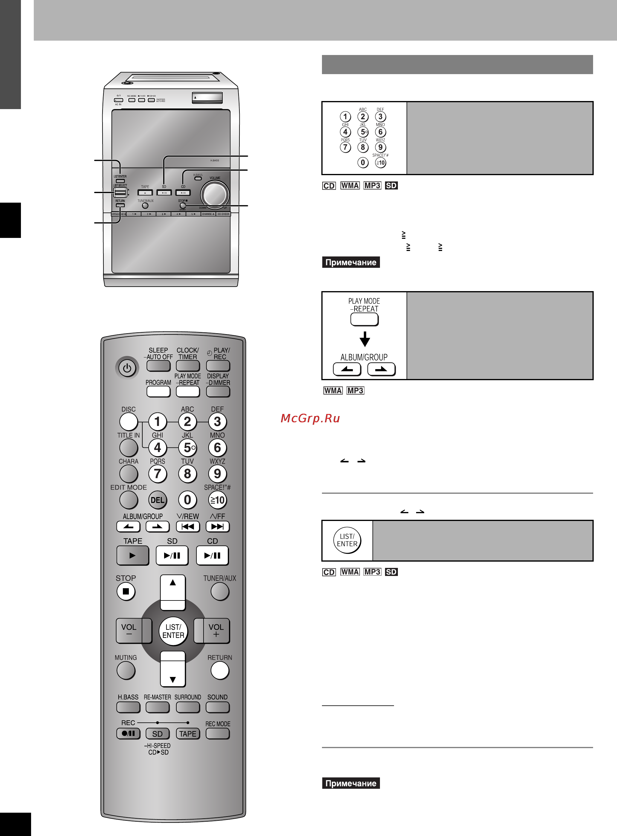 Panasonic SC-PM71SD [14/39] Основные операции воспроизведения