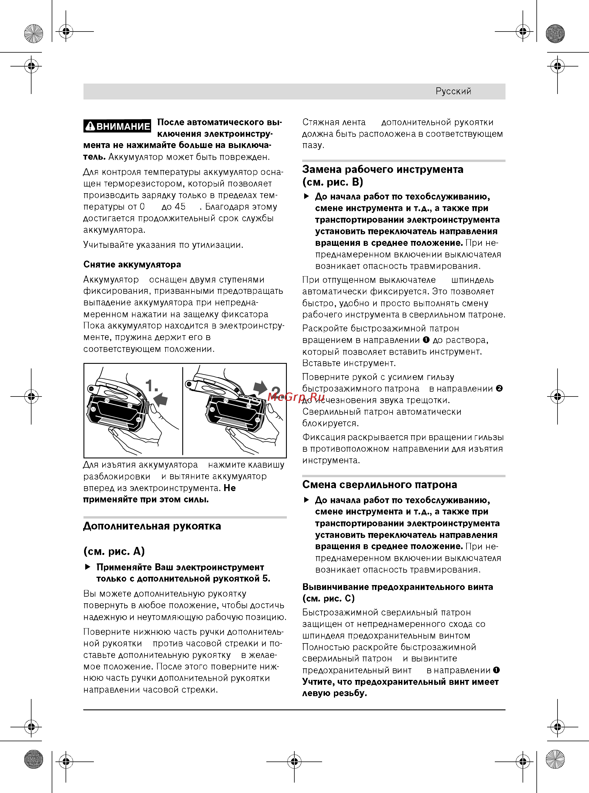 Bosch GSR 18 VE-2-LI [11/16] Смена сверлильного патрона