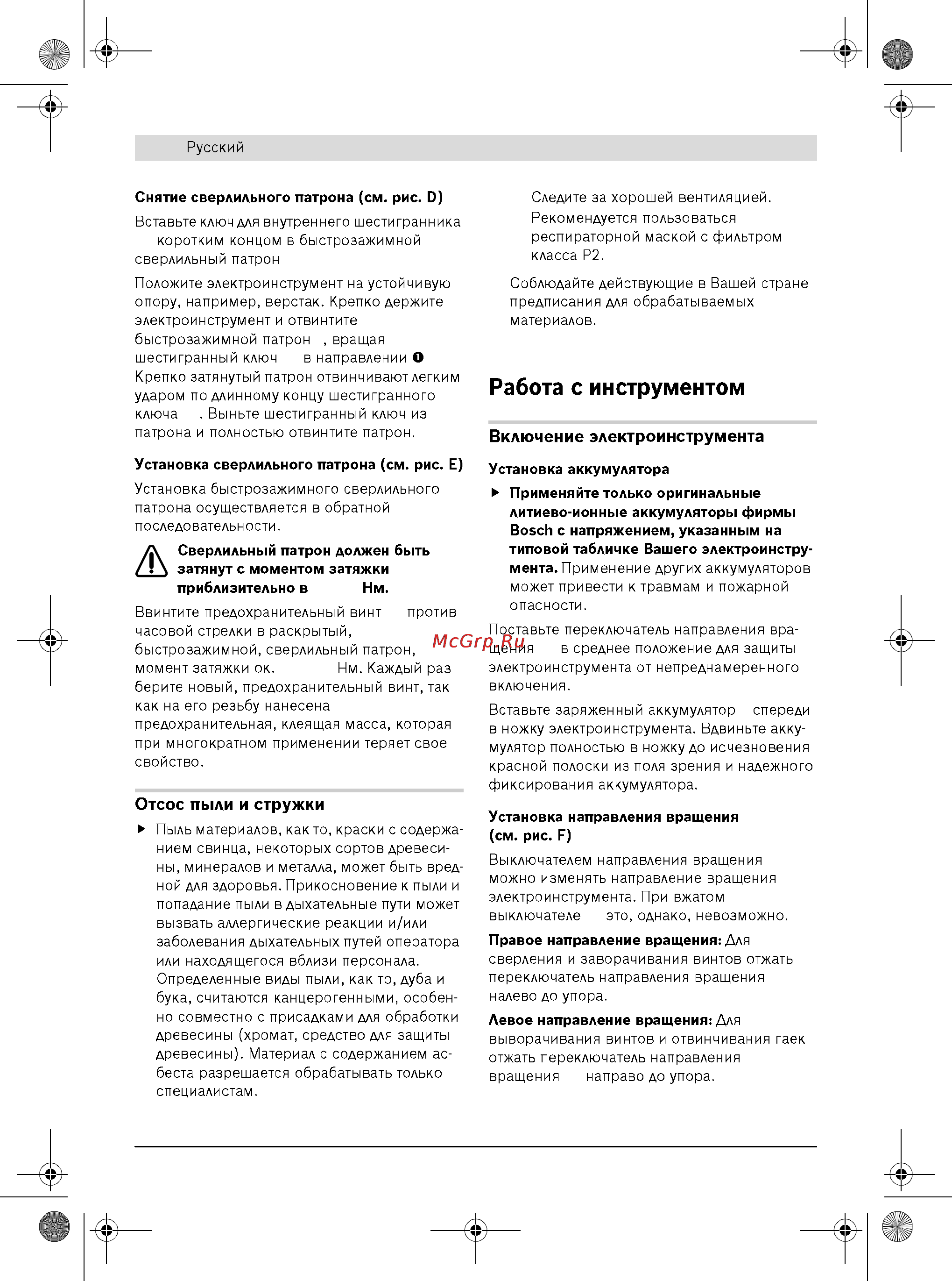 Bosch GSR 18 VE-2-LI [12/16] Работа с инструментом