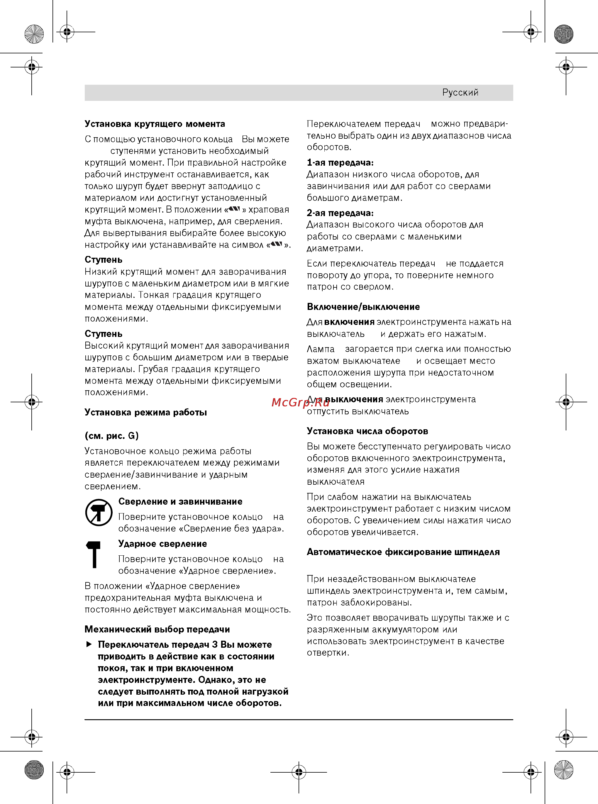 Bosch GSR 18 VE-2-LI [13/16] Убг а 11 й опубл 0 й г