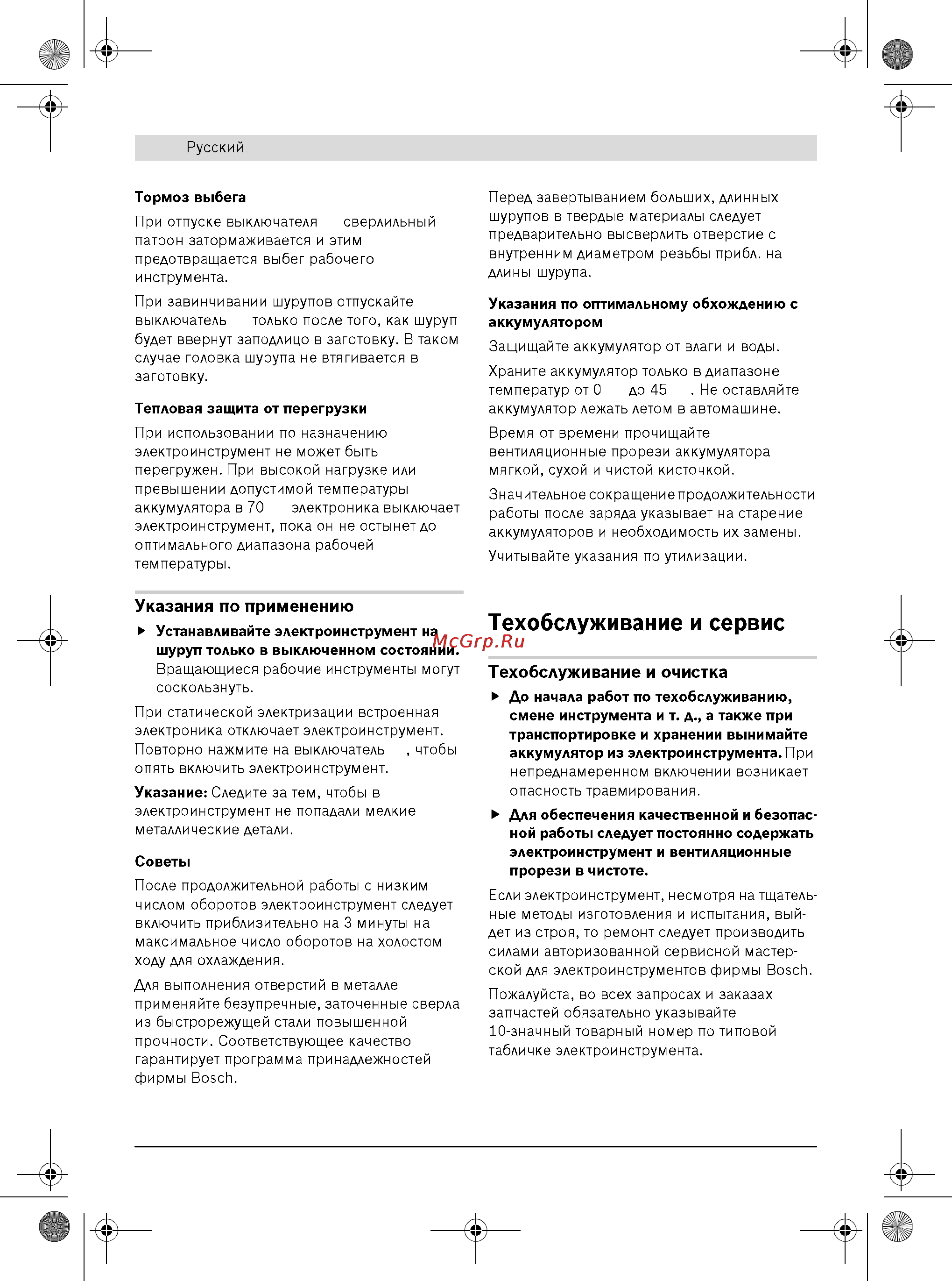 Bosch GSR 18 VE-2-LI [14/16] Техобслуживание и сервис
