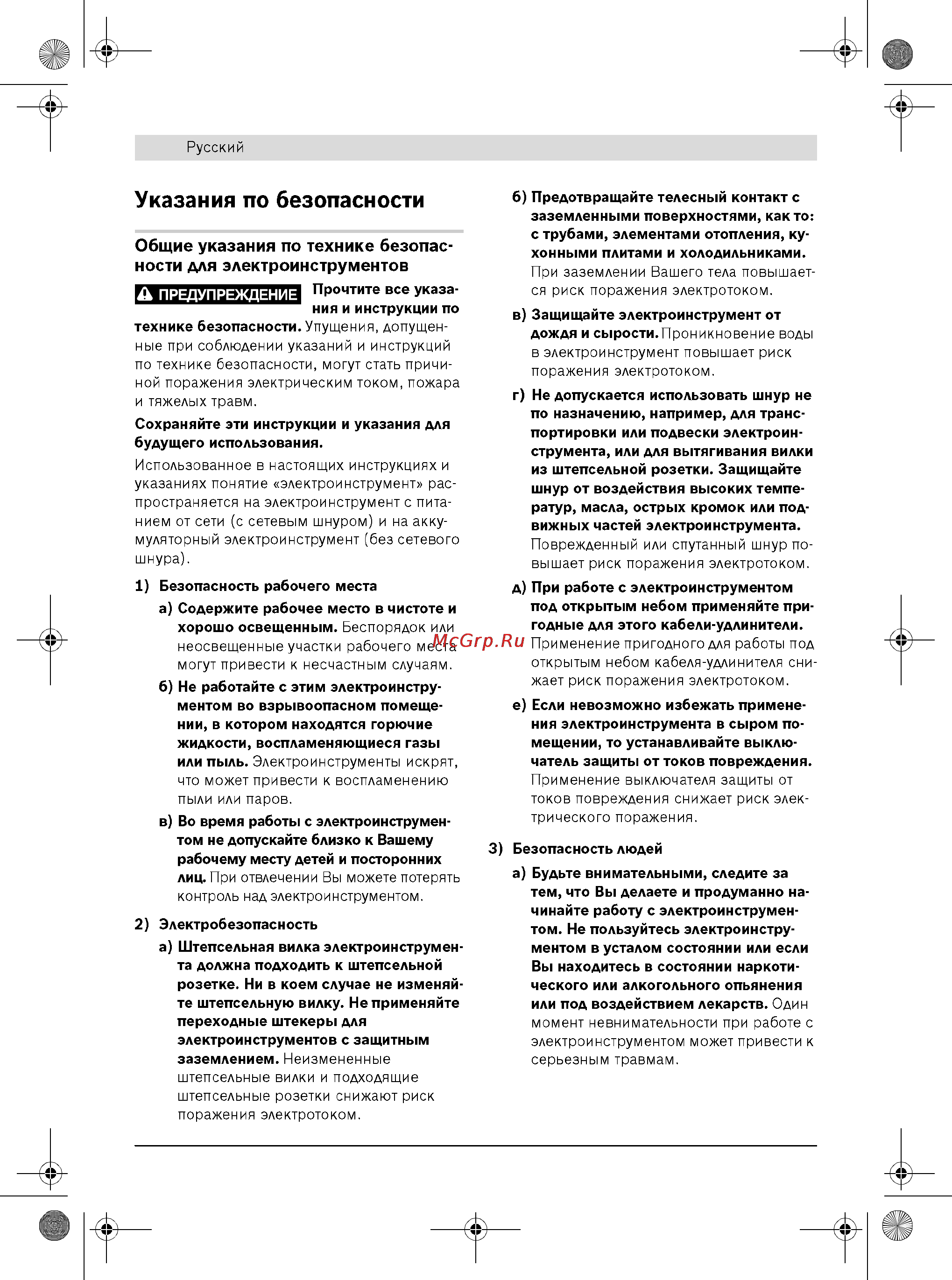 Bosch GSR 18 VE-2-LI [4/16] Указания по безопасности