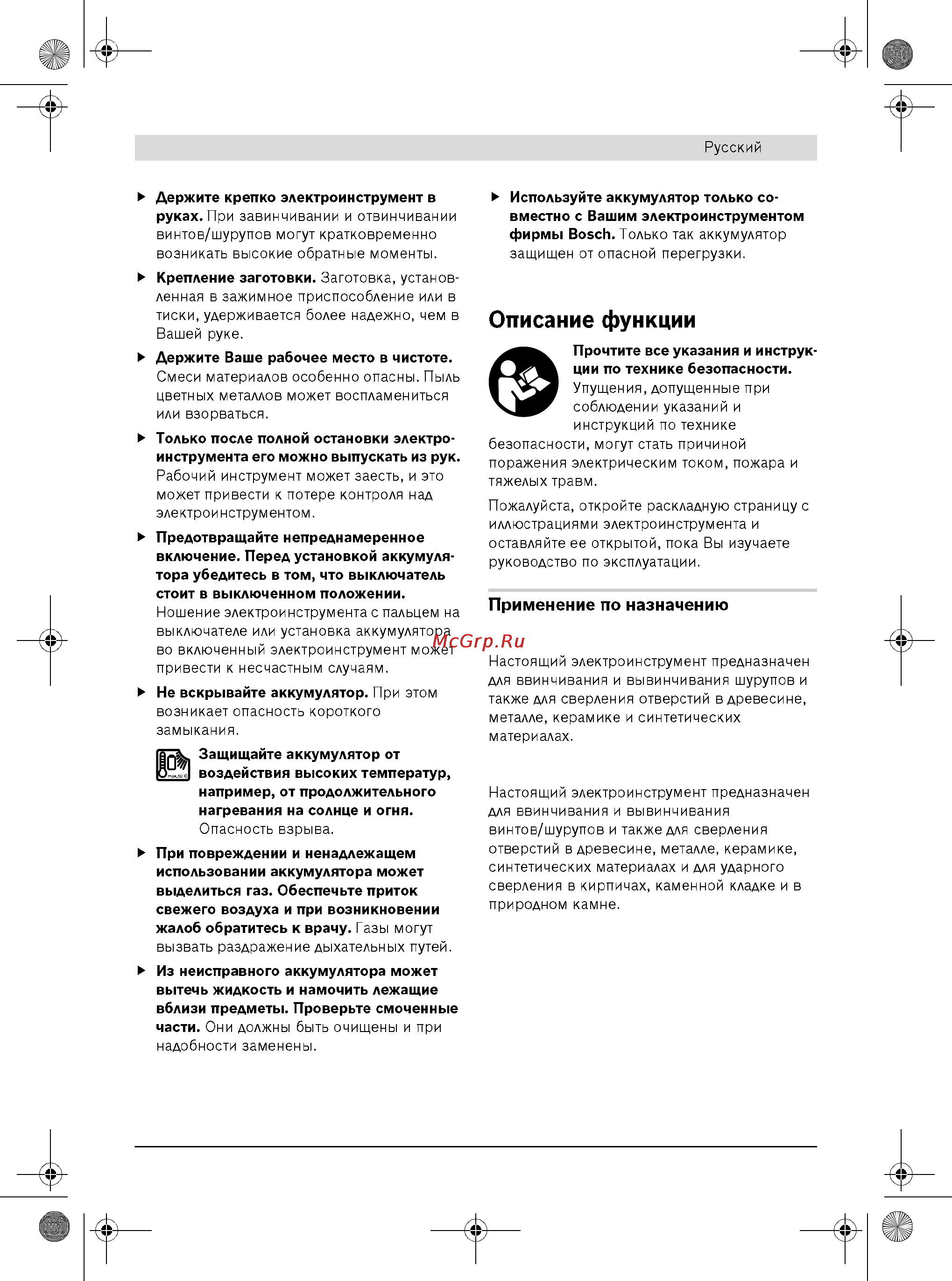 Bosch GSR 18 VE-2-LI [7/16] Описание функции