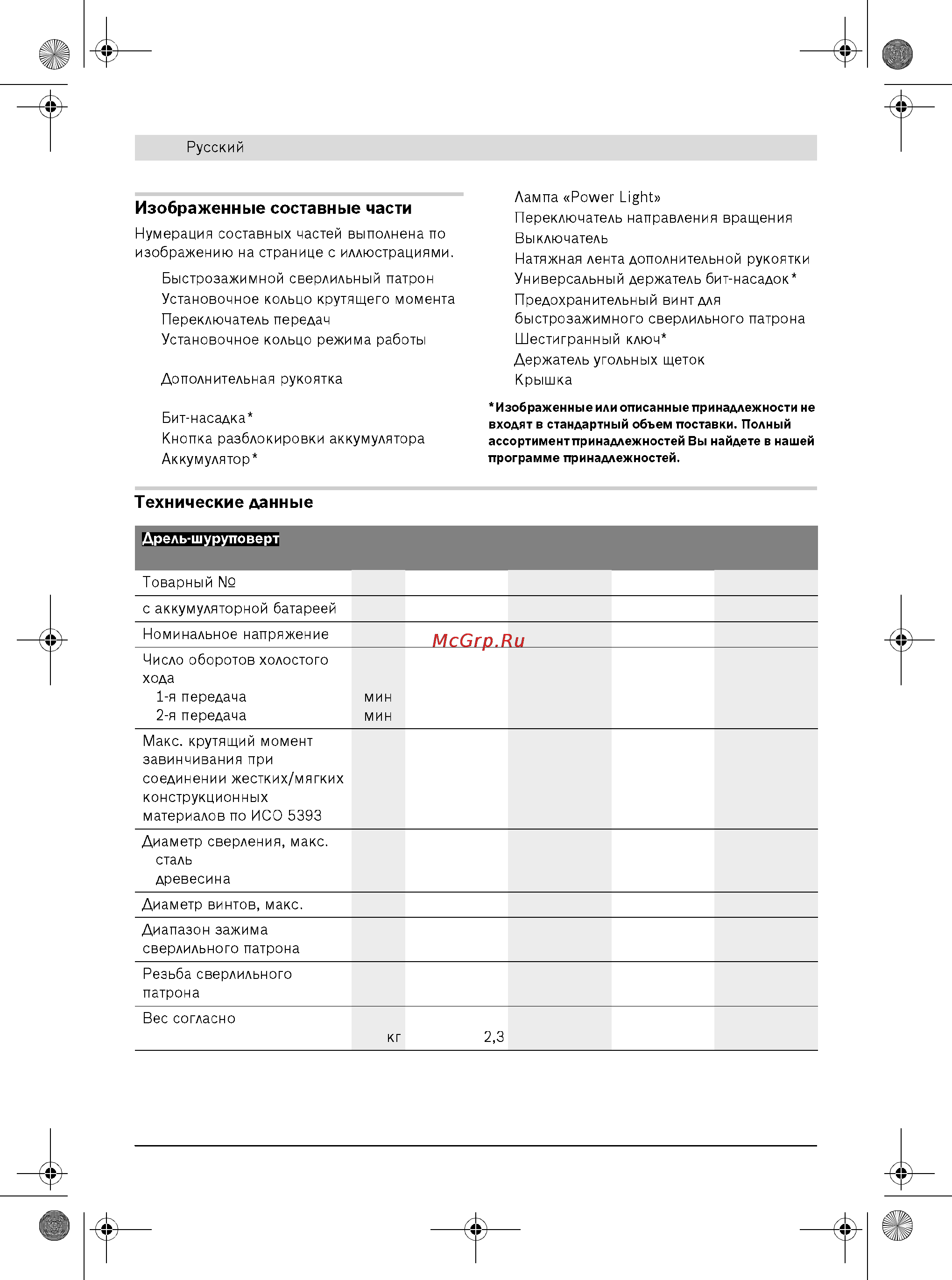 Bosch GSR 18 VE-2-LI [8/16] Изображенные составные части