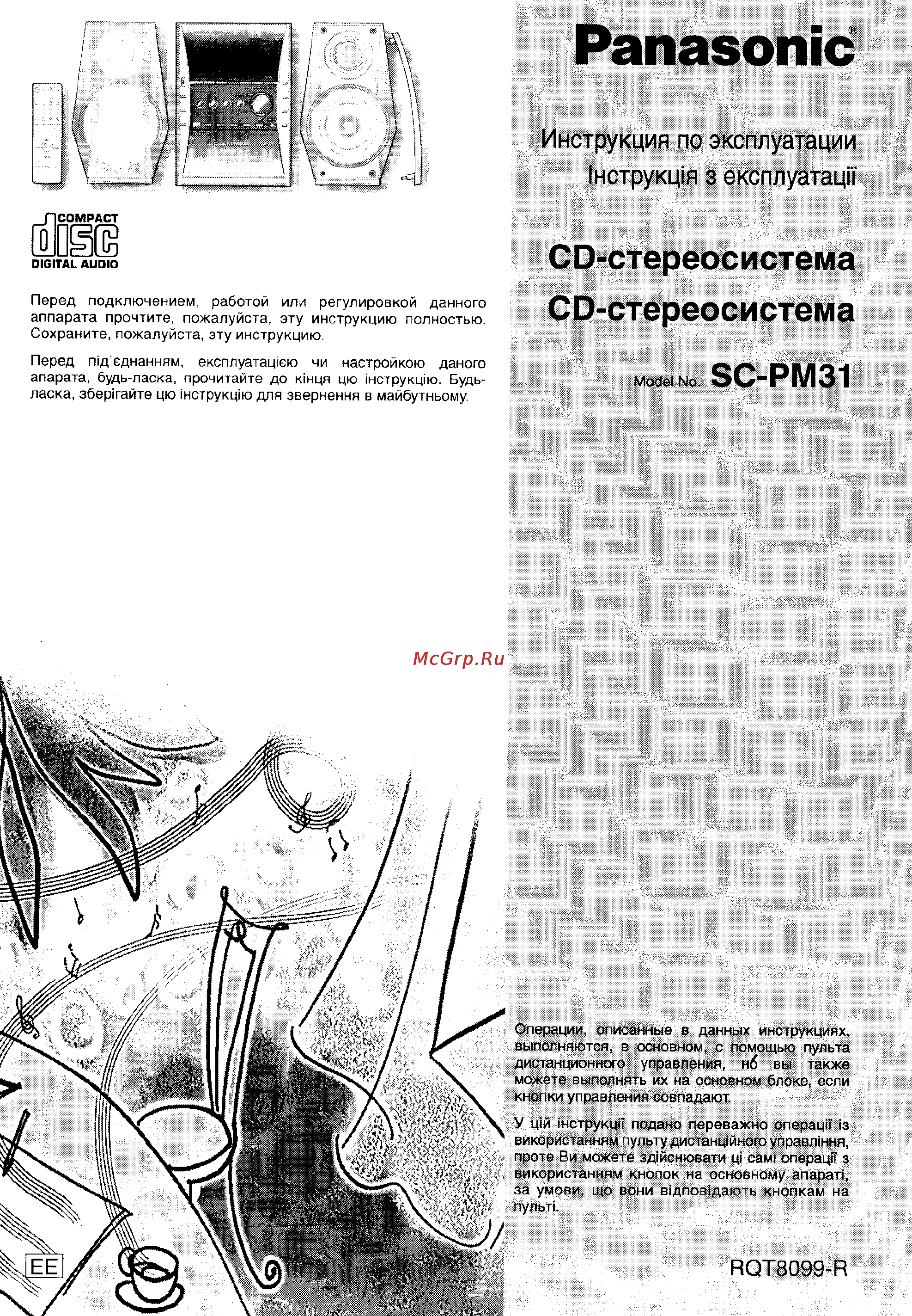 Panasonic SC-PM31 Инструкция по эксплуатации онлайн