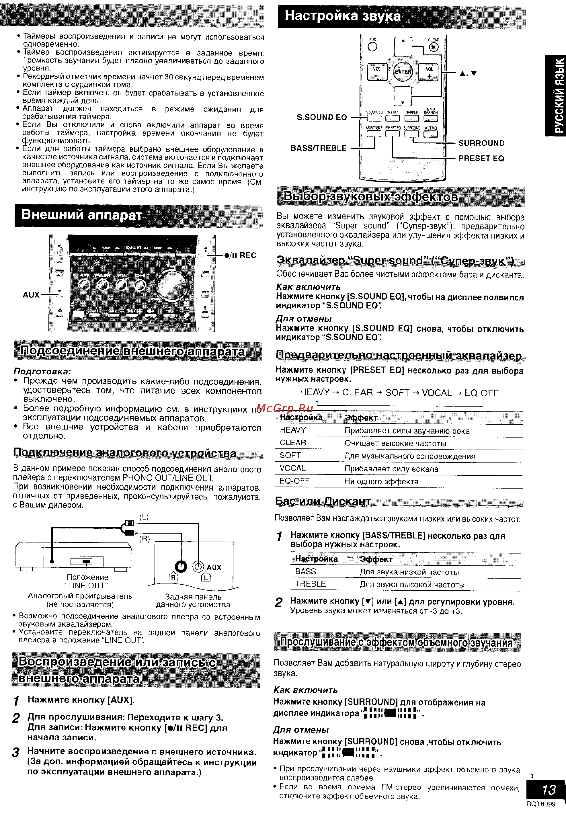 Panasonic SC-PM31 [13/15] В ы б ор зву двь1х эффектов