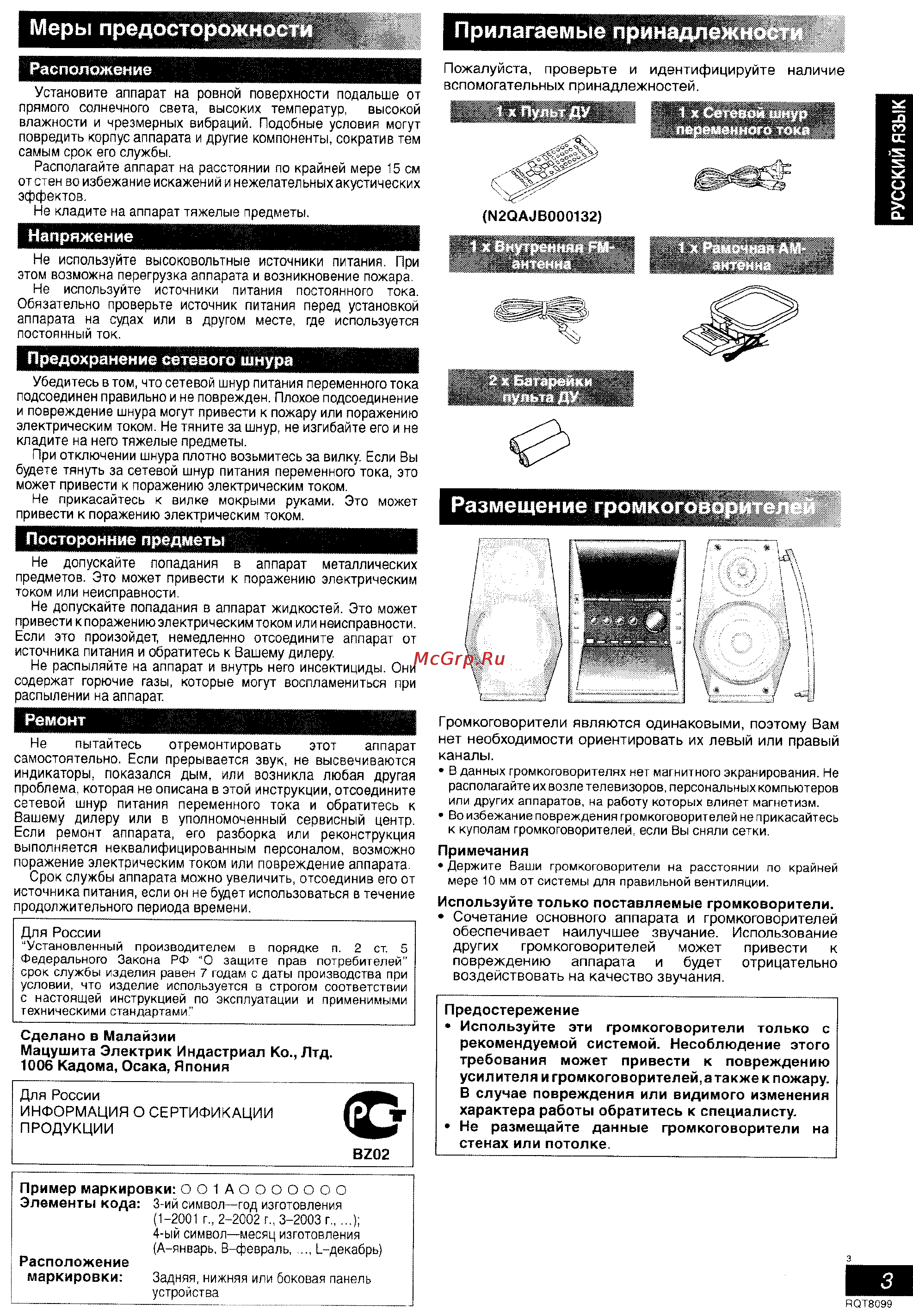 Panasonic SC-PM31 [3/15] Чвы