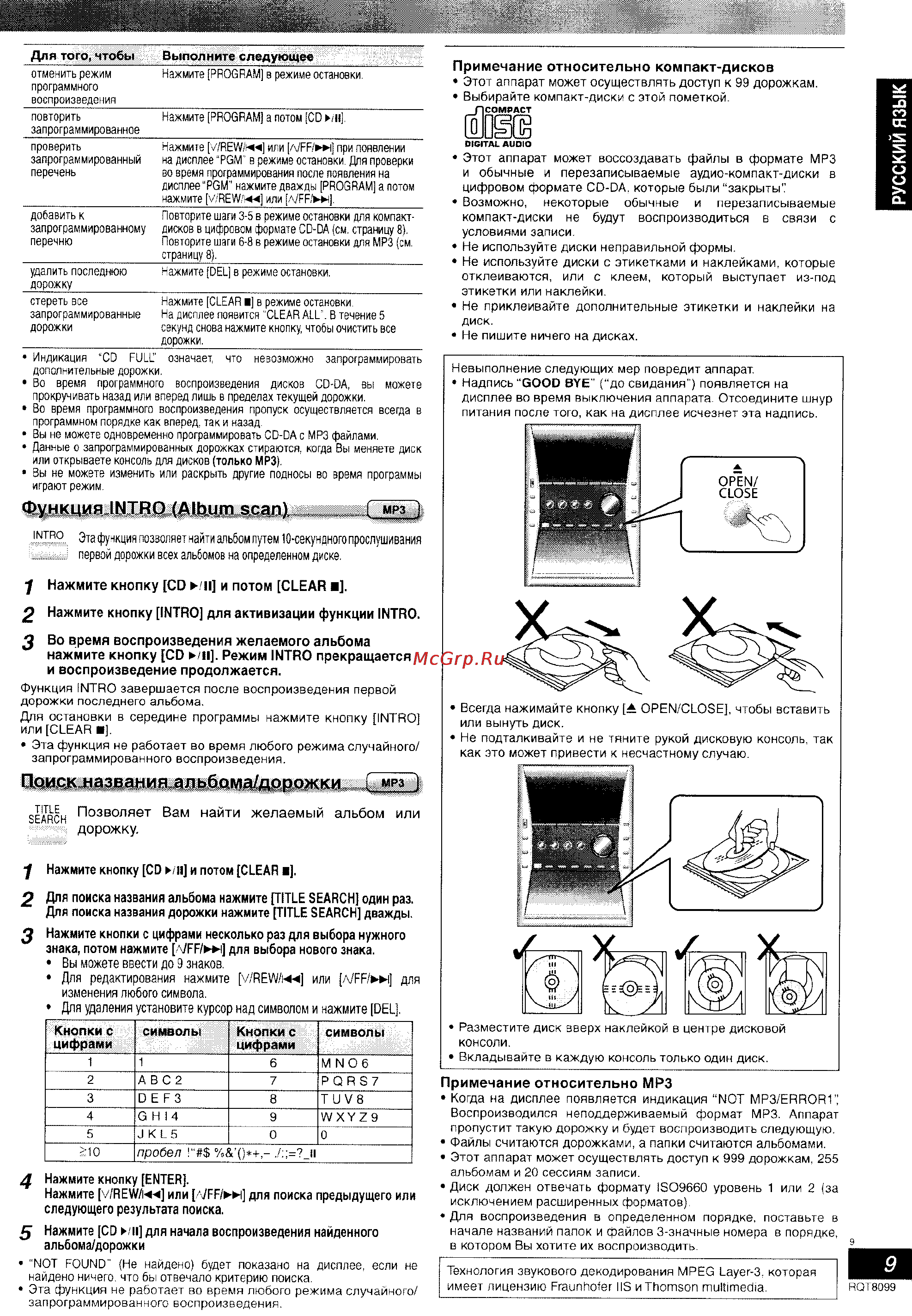 Panasonic SC-PM31 [9/15] Русский язык
