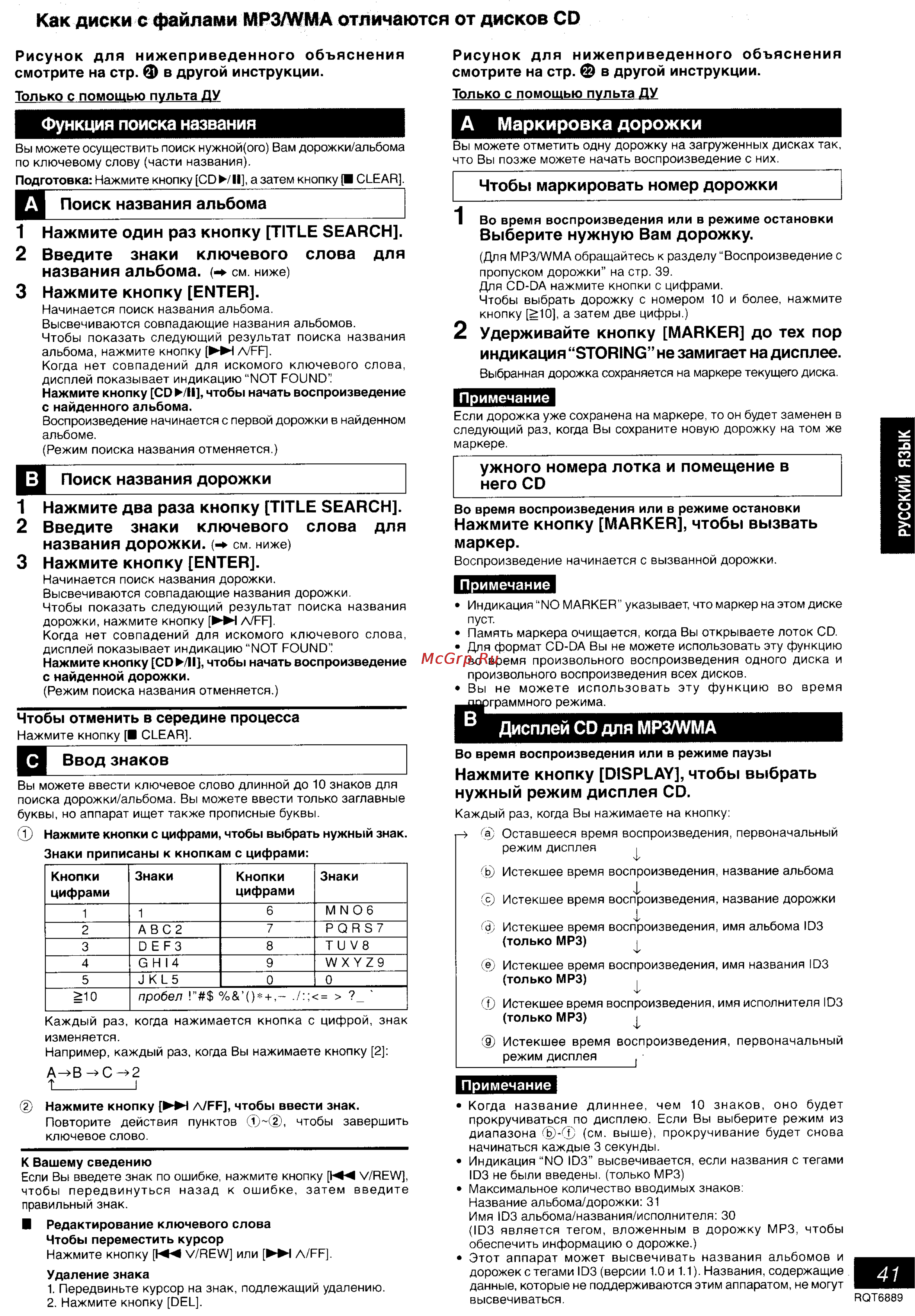 Panasonic SC-PM28 [13/19] Дисплей cd для mp3 wma