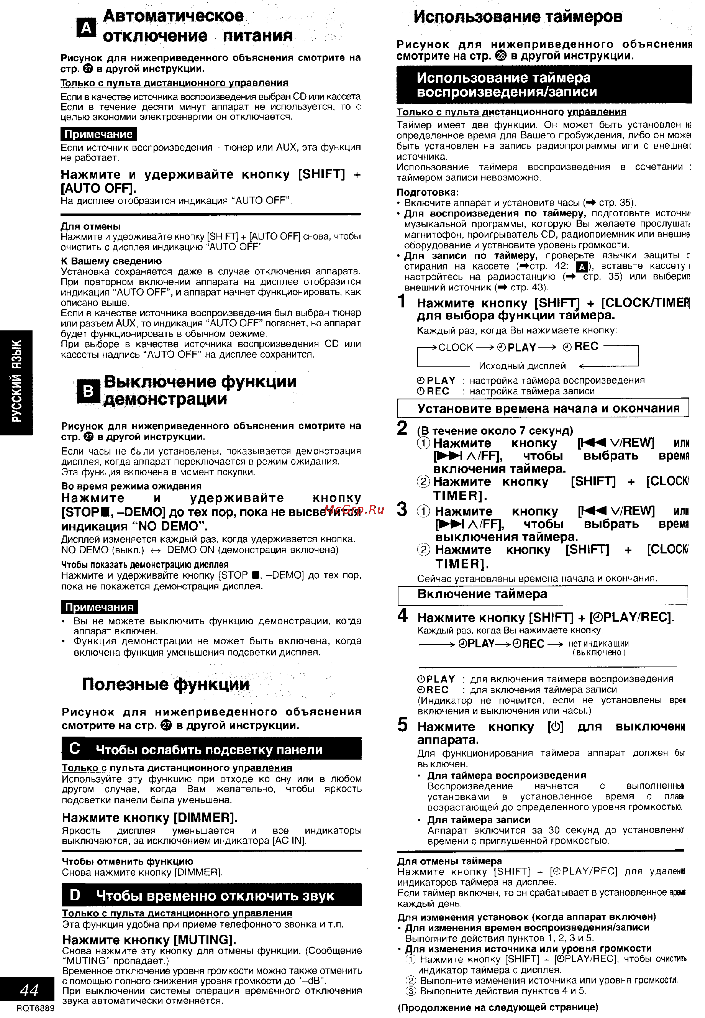 Panasonic SC-PM28 [16/19] Автоматическое отключение питания