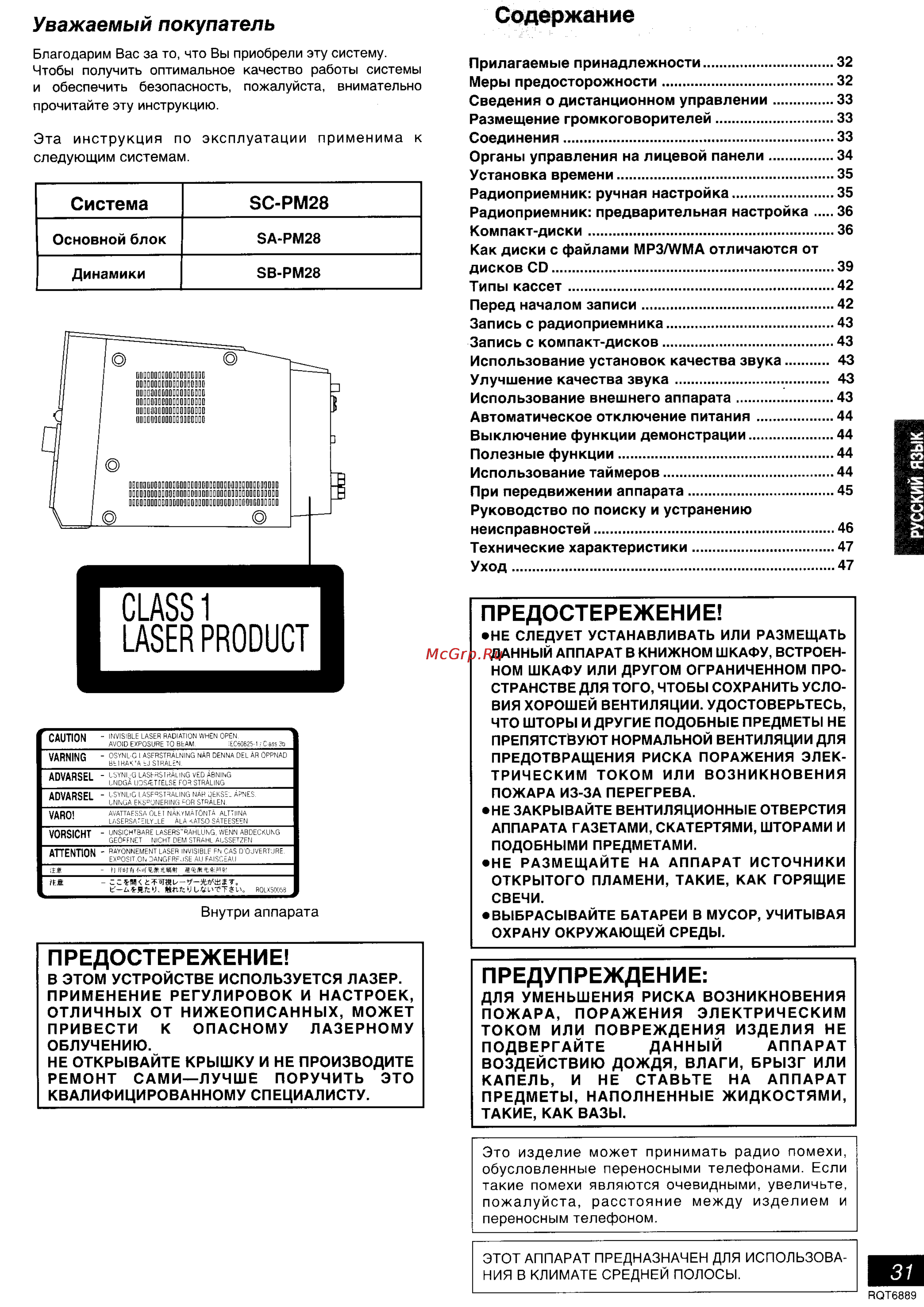 Panasonic SC-PM28 [2/19] Содержание