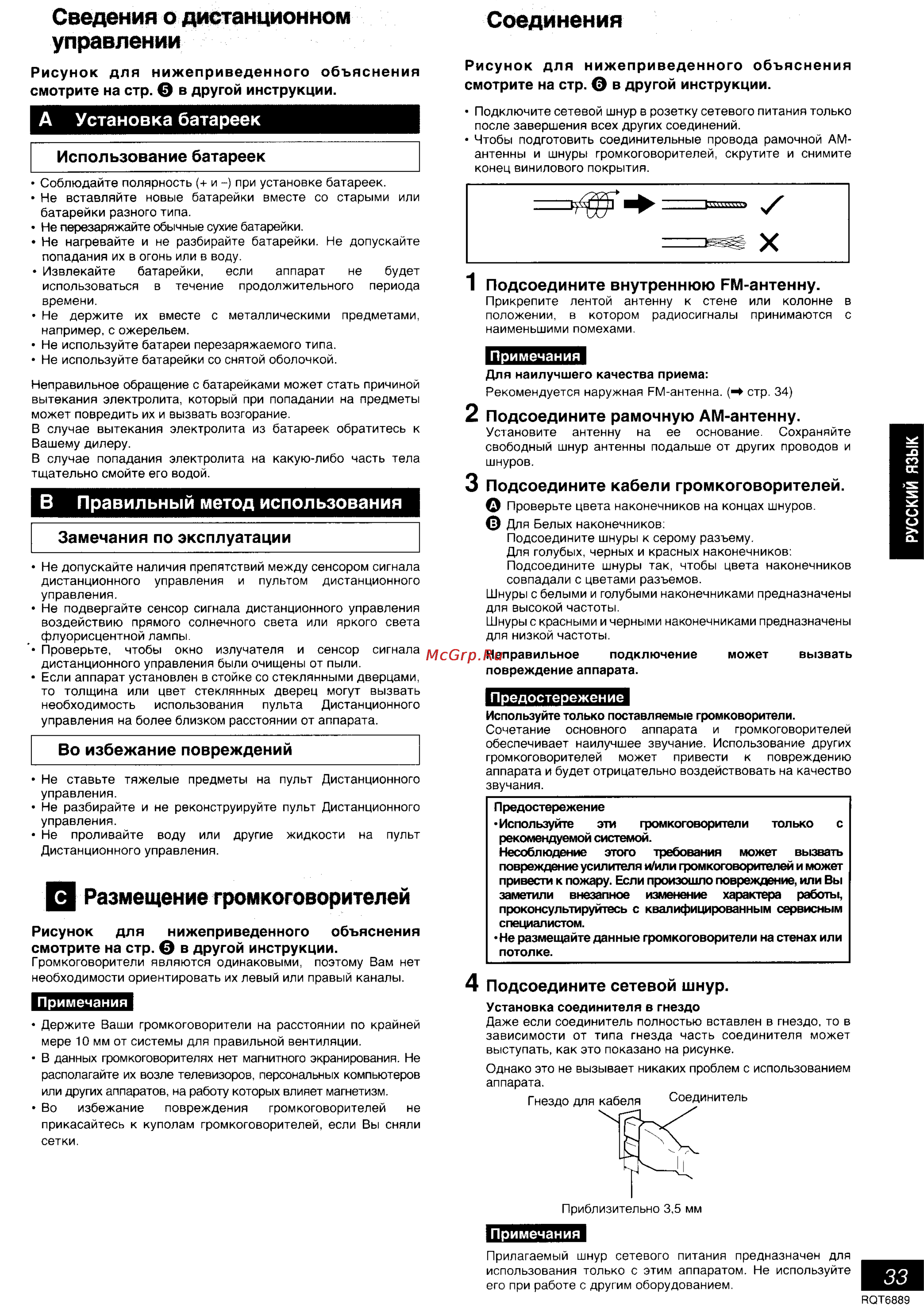 Panasonic SC-PM28 [5/19] Соединения