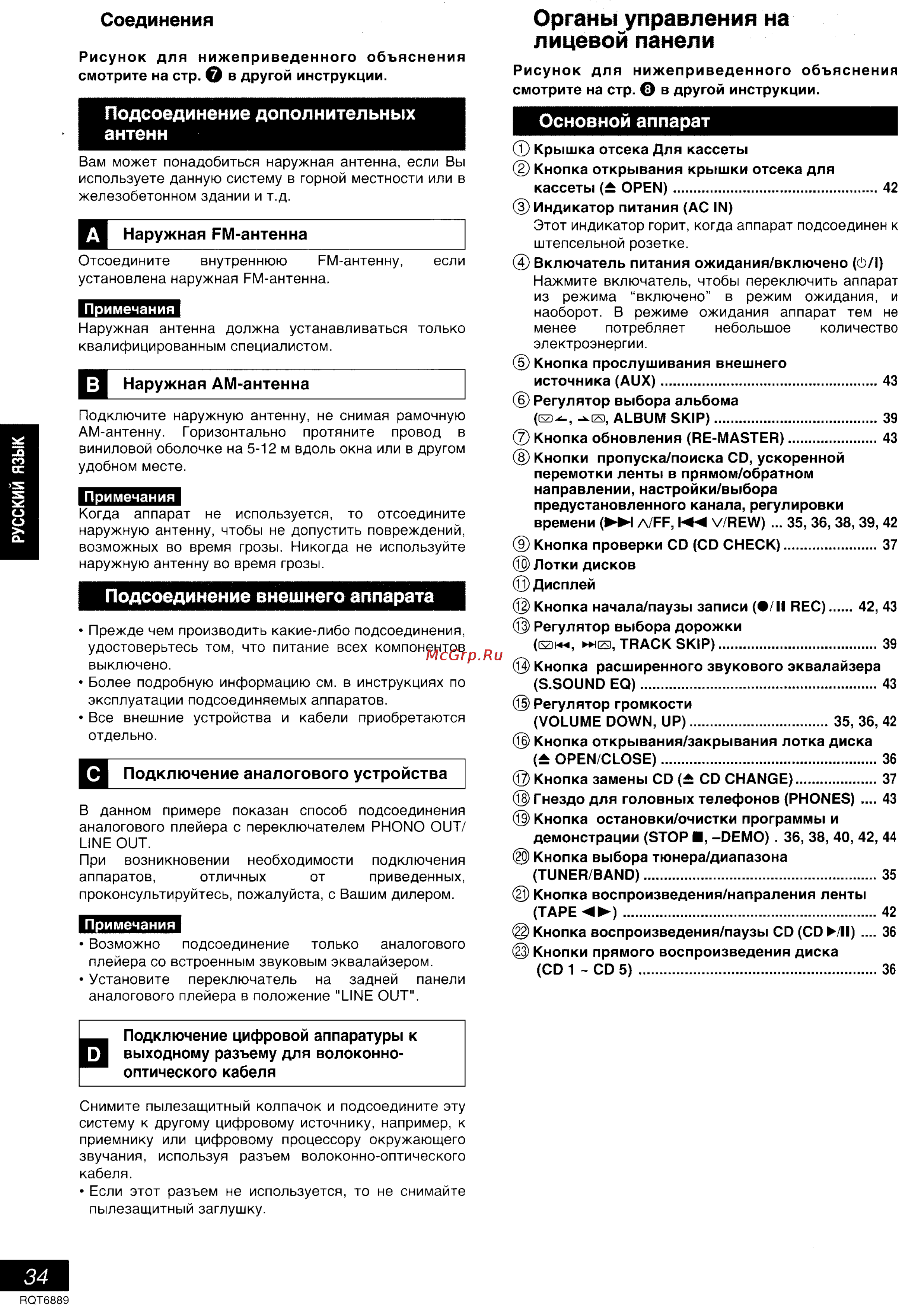 Panasonic SC-PM28 [6/19] Русский язык