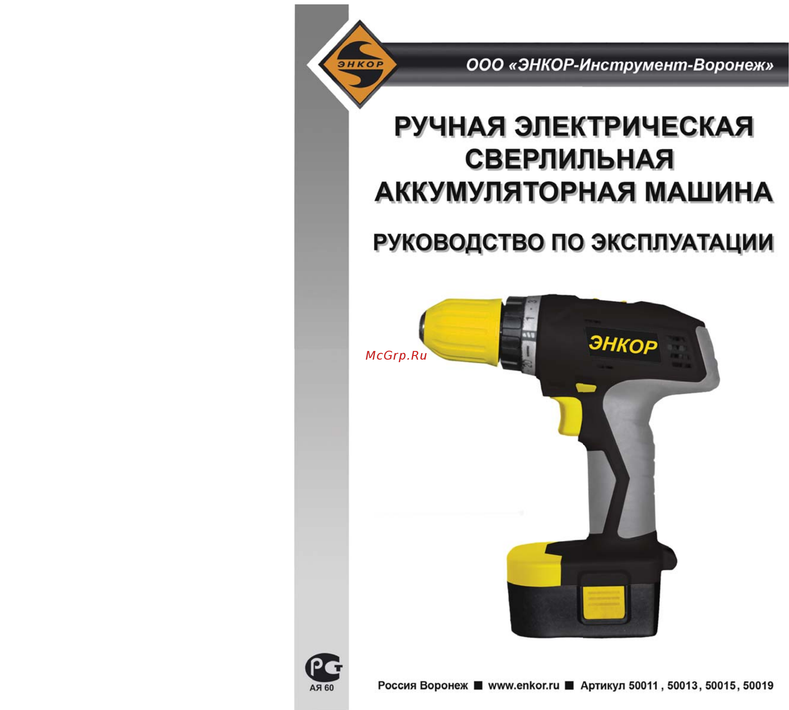 Энкор ДША-2 12ЭР/10М, кейс 1/4 50013 Инструкция по эксплуатации онлайн