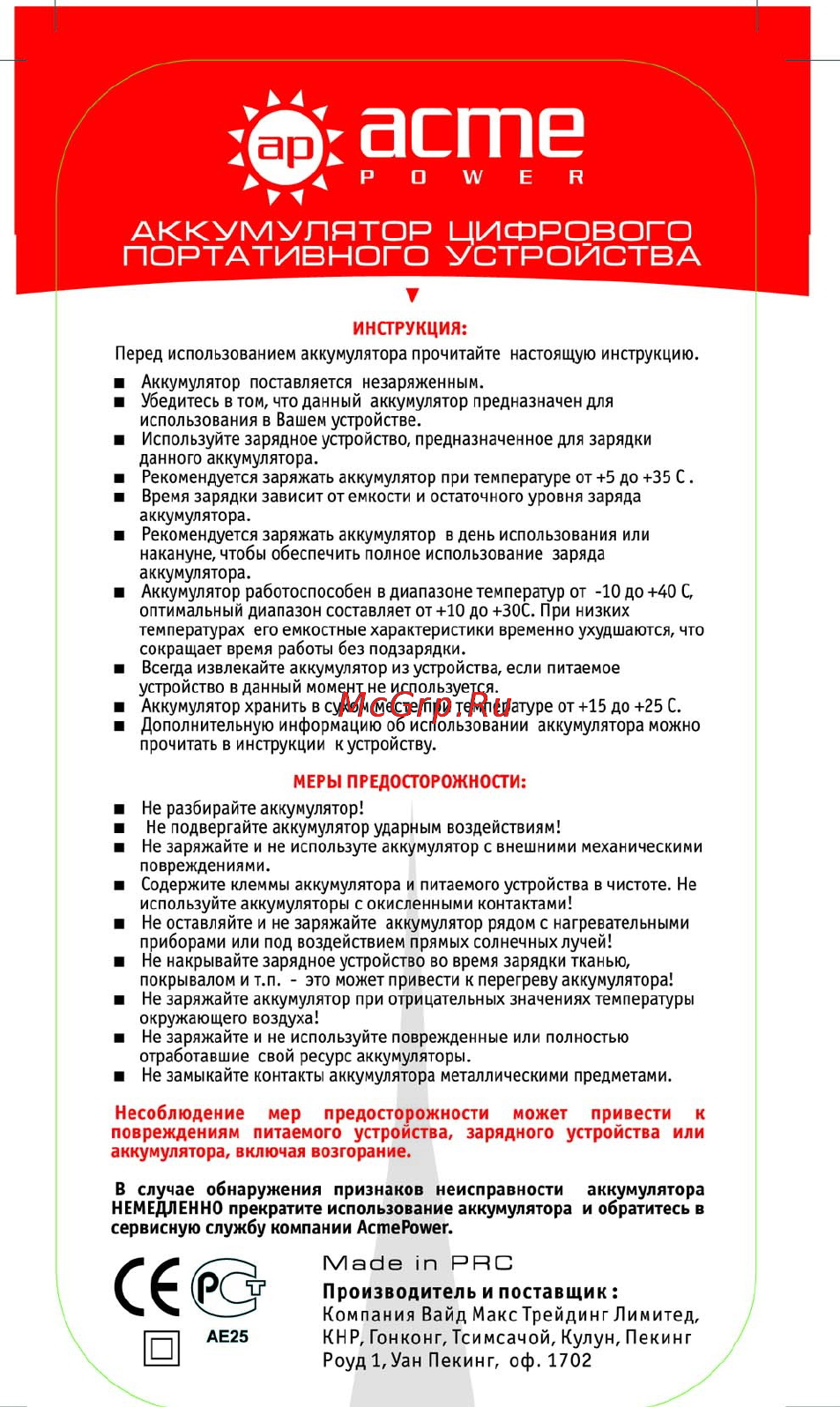 Acmepower LP-E8 Инструкция по эксплуатации онлайн