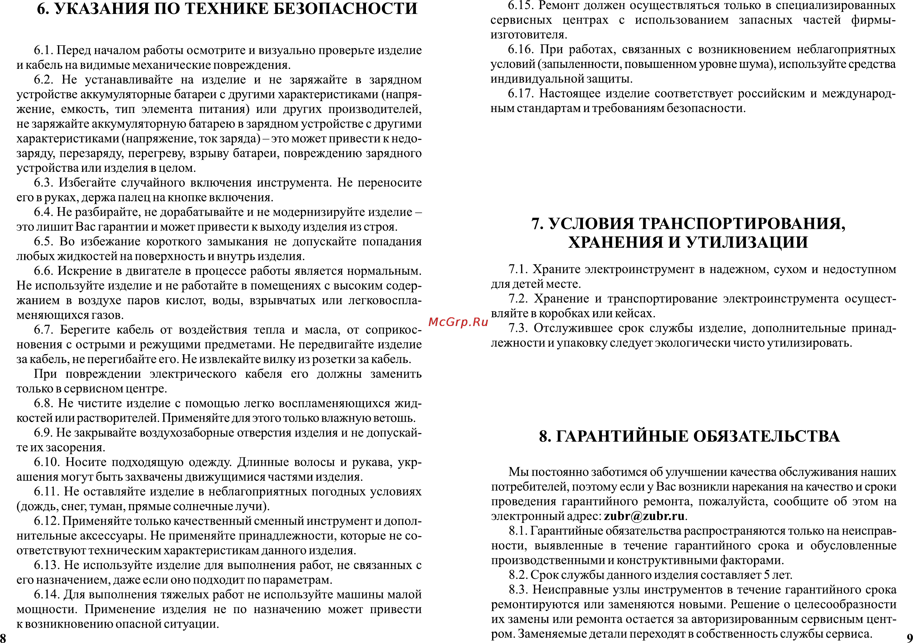 Зубр ЗДА-18-ЛИ-К [10/10] Указания по технике безопасности