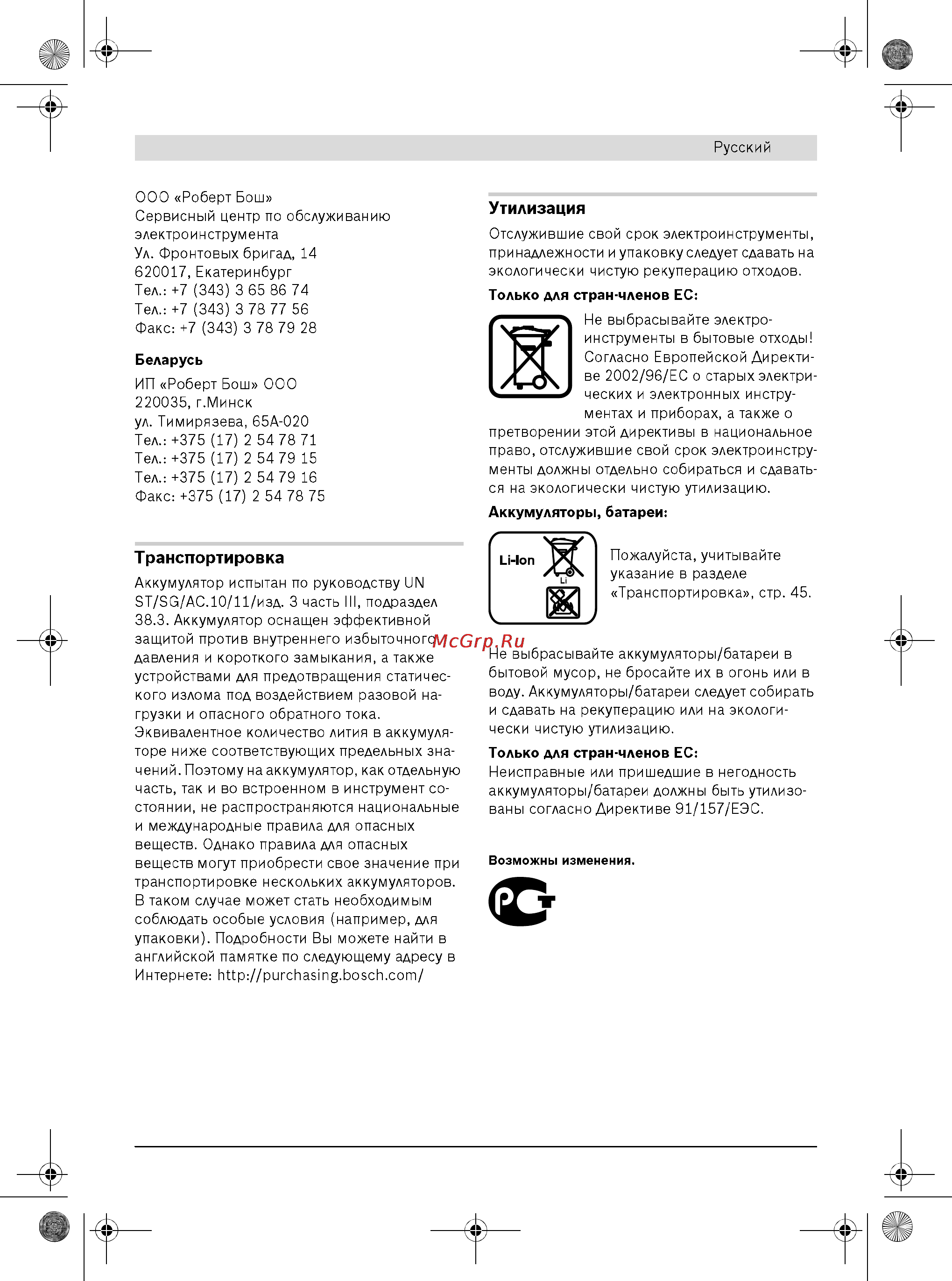 Bosch GWI 10,8 V-LI 0.601.360.U07 Инструкция по эксплуатации онлайн [11/11] 1029