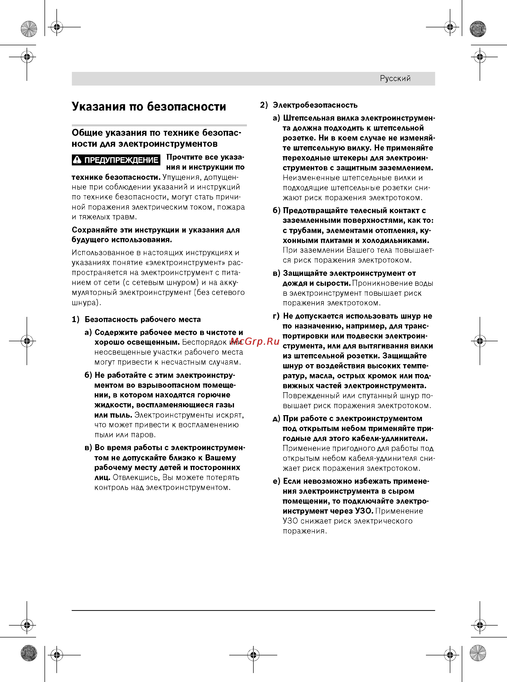 Bosch GWI 10,8 V-LI 0.601.360.U07 Инструкция по эксплуатации онлайн [3/11] 1029
