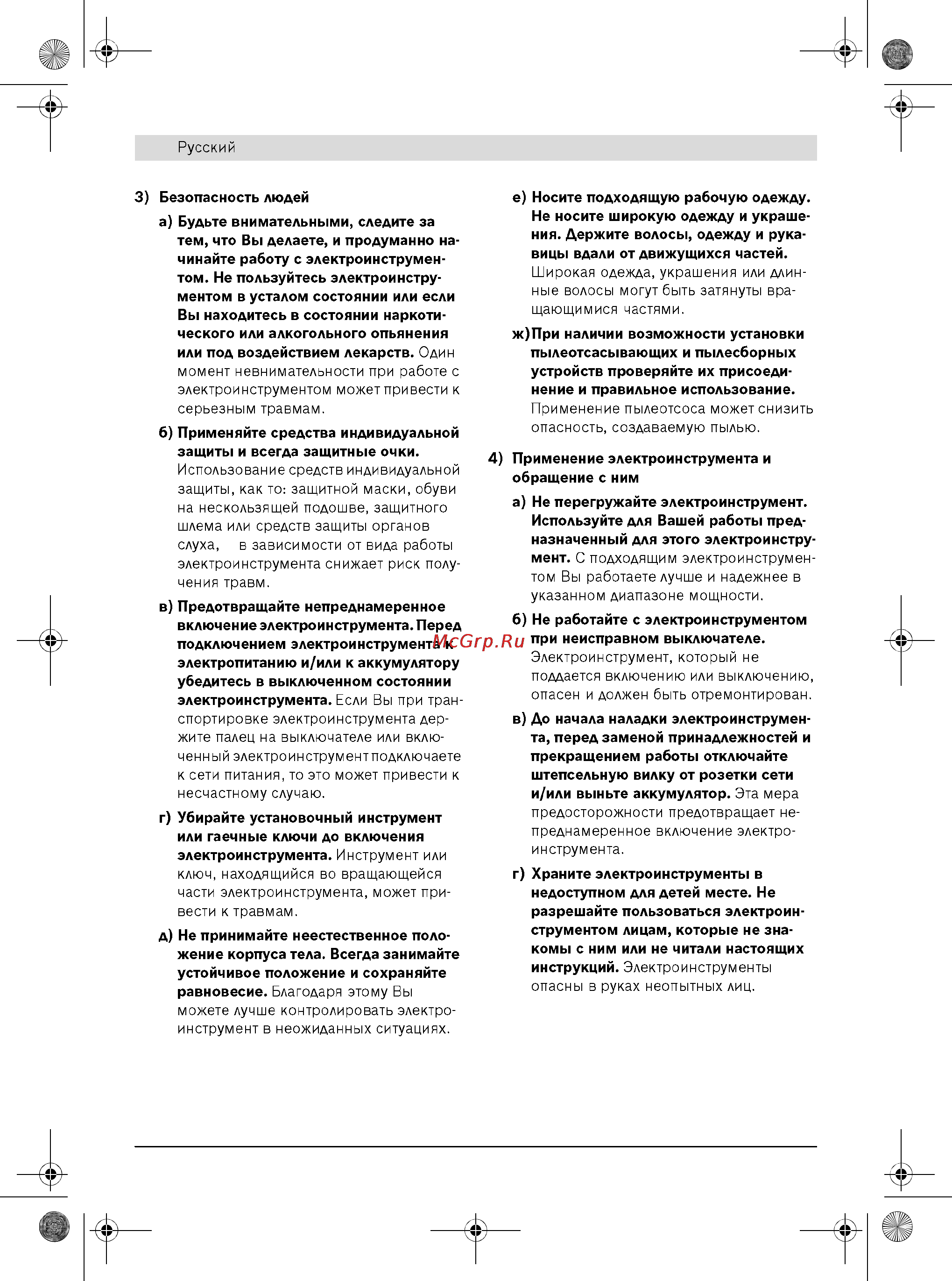 Bosch GWI 10,8 V-LI 0.601.360.U07 Инструкция по эксплуатации онлайн [4/11] 1029