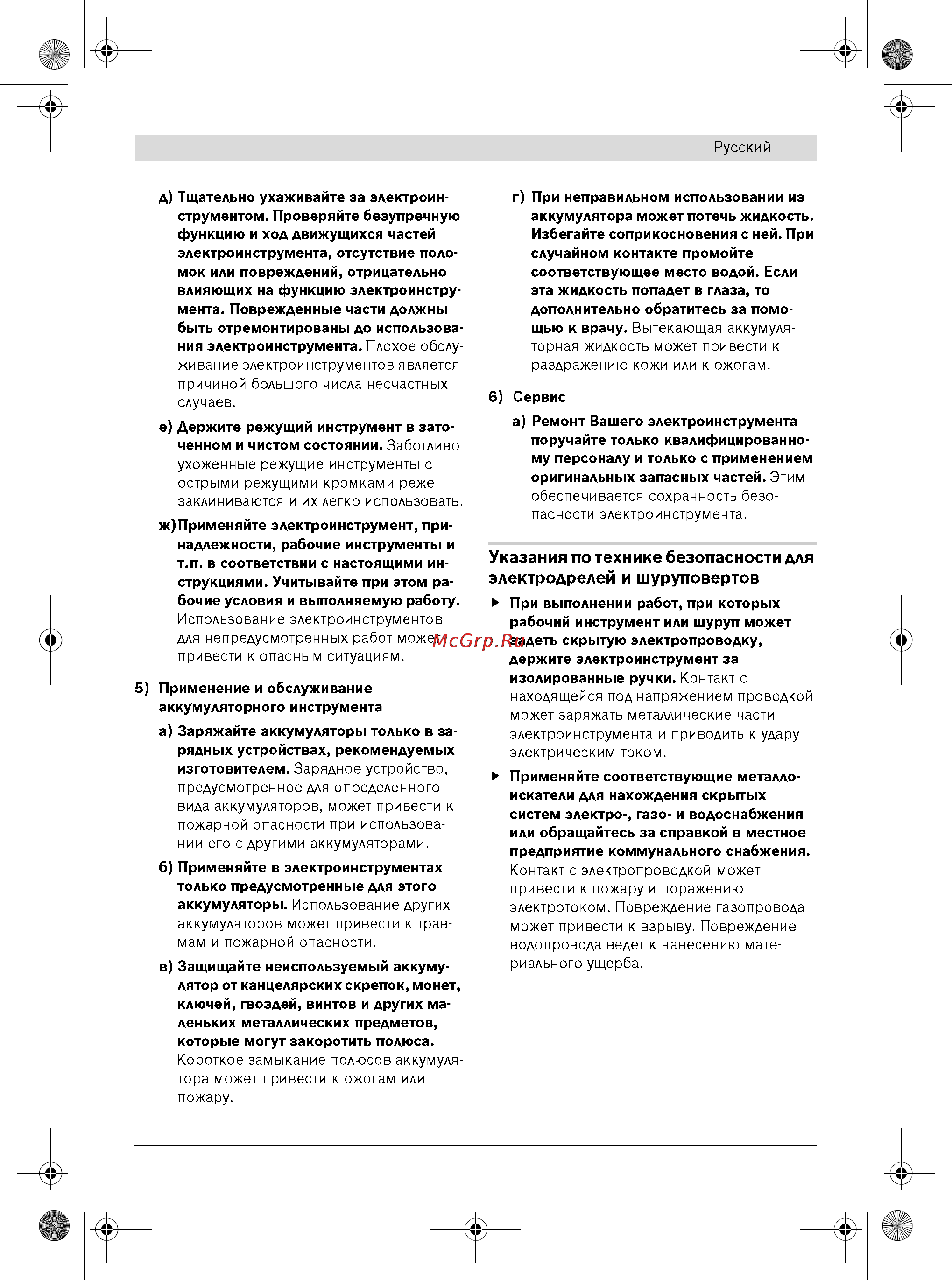Bosch GWI 10,8 V-LI 0.601.360.U07 Инструкция по эксплуатации онлайн [5/11] 1029
