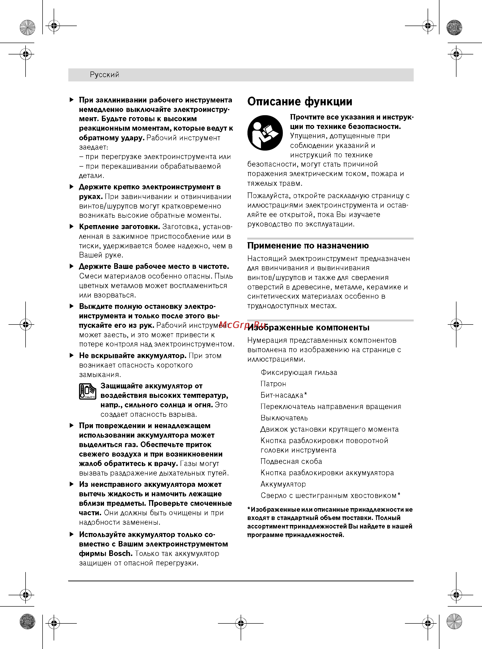 Bosch GWI 10,8 V-LI 0.601.360.U07 Инструкция по эксплуатации онлайн [6/11] 1029