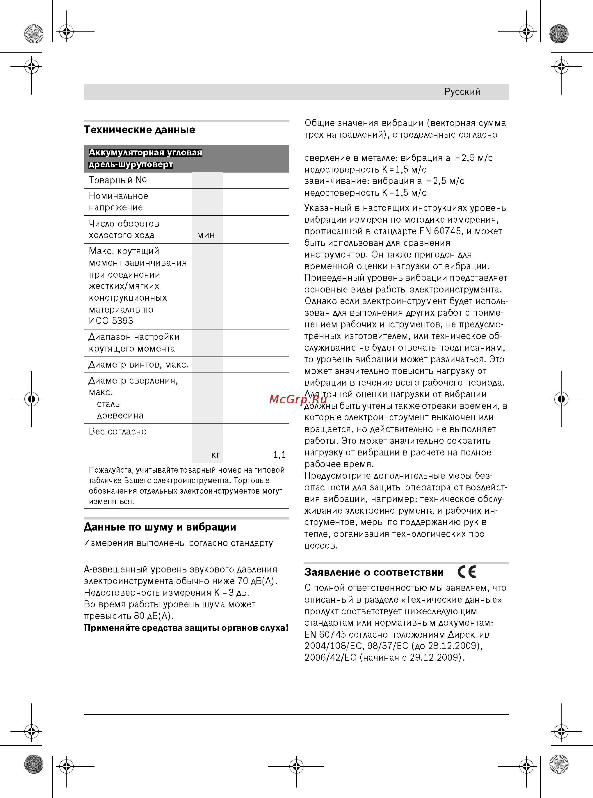 Bosch GWI 10,8 V-LI 0.601.360.U07 Инструкция по эксплуатации онлайн [7/11] 1029