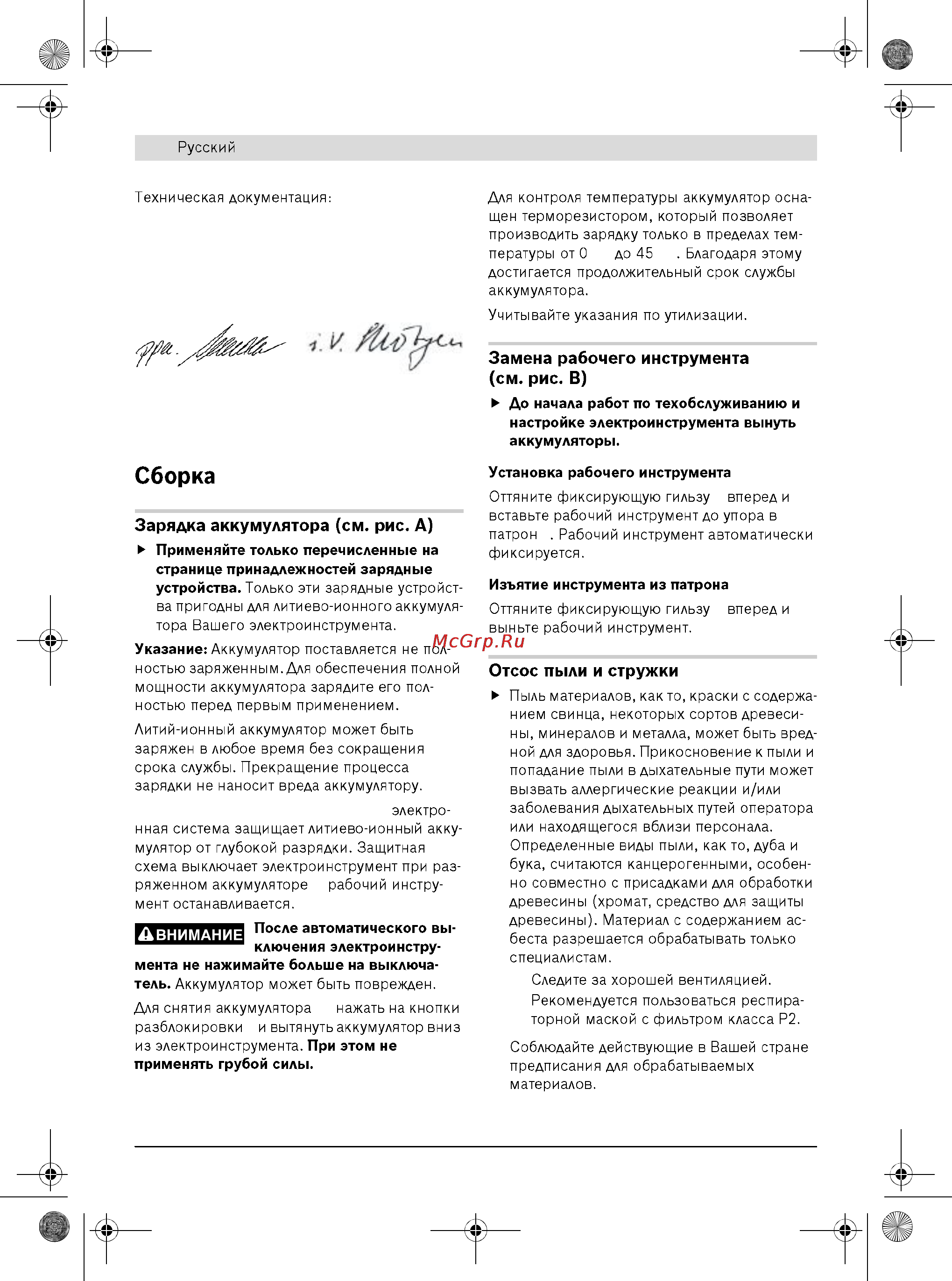 Bosch GWI 10,8 V-LI 0.601.360.U07 Инструкция по эксплуатации онлайн [8/11] 1029