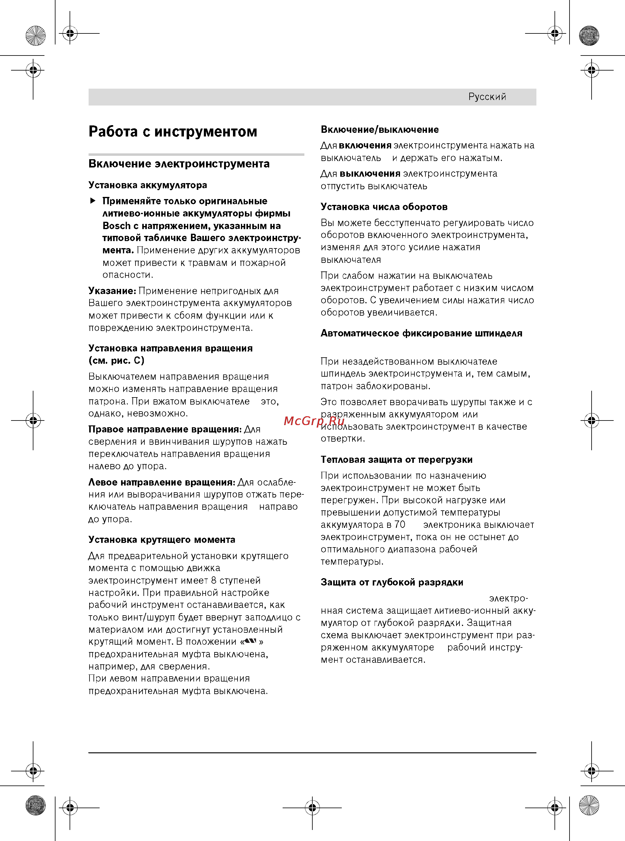 Bosch GWI 10,8 V-LI 0.601.360.U07 Инструкция по эксплуатации онлайн [9/11] 1029