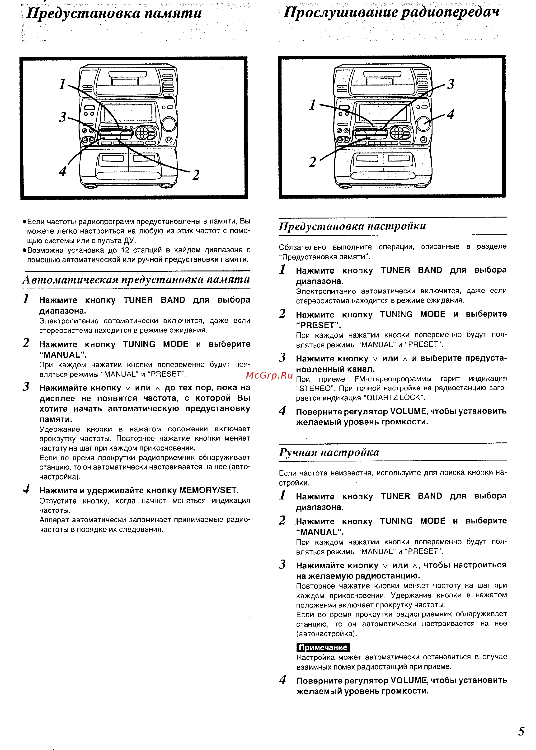 Panasonic SC-CH75 [5/16] Автоматическая предустановка памяти