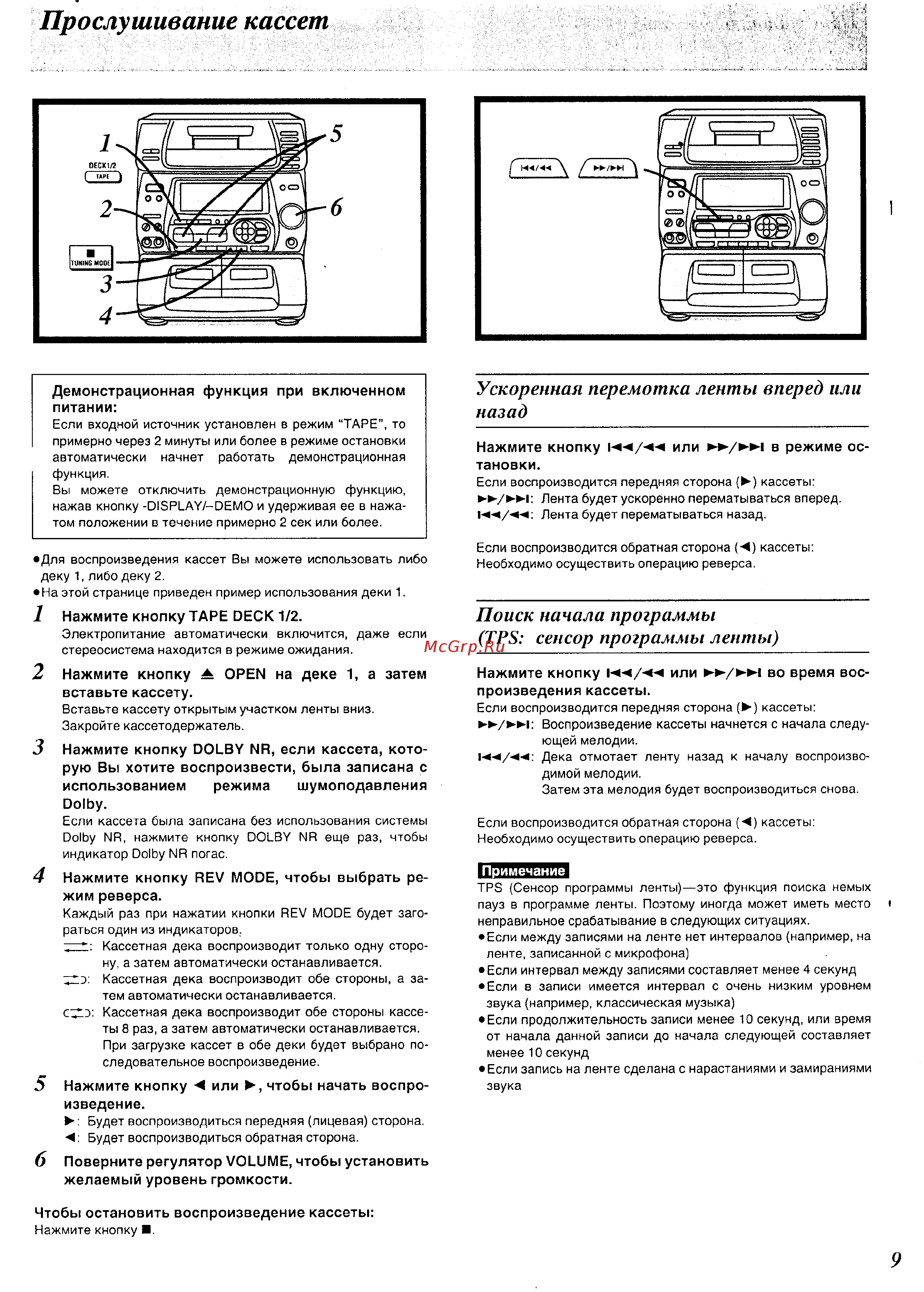 Panasonic SC-CH75 [9/16] Прослушивание кассет