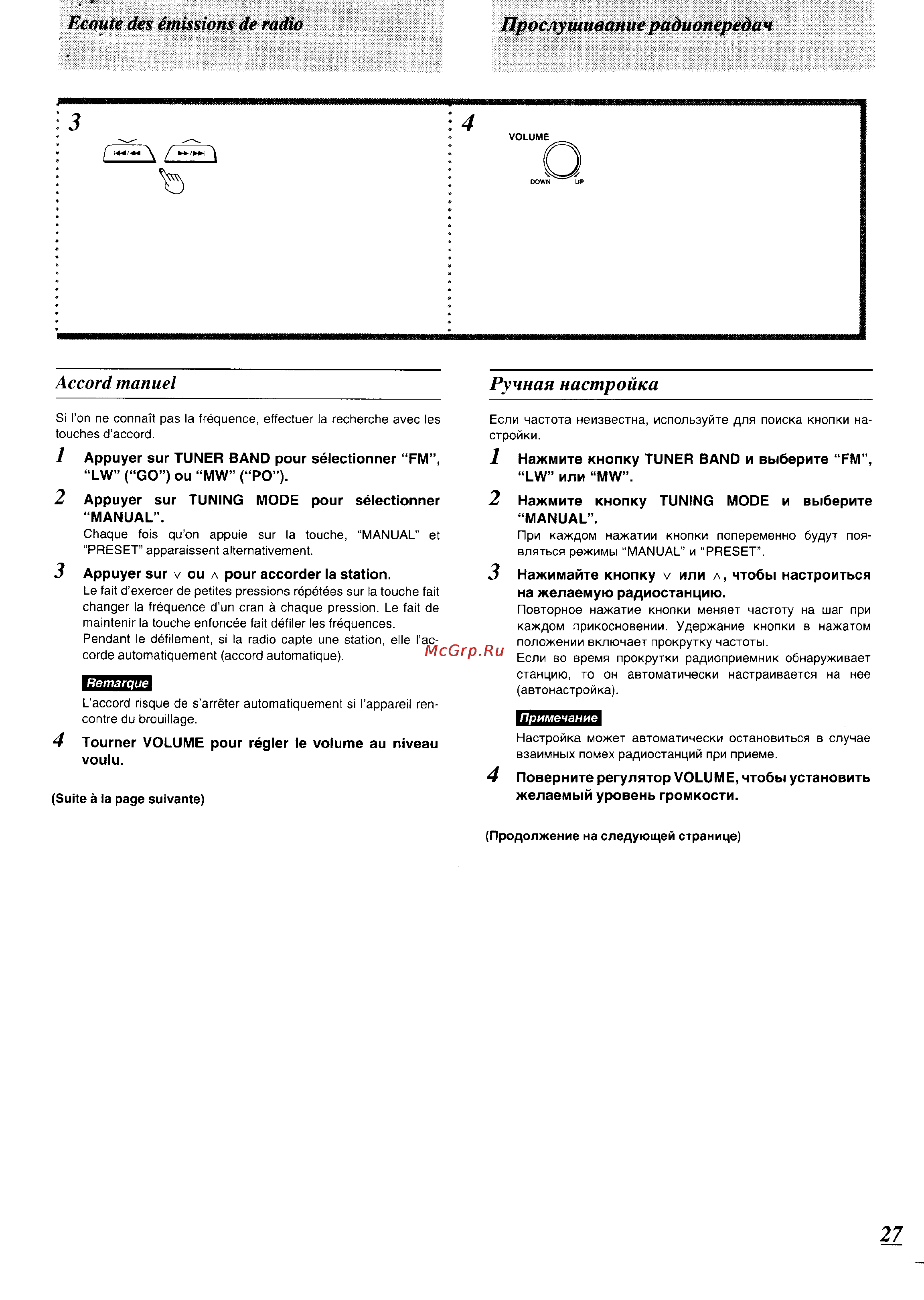 Panasonic SC-CH74 [26/103] Accord manuel ручная настройка