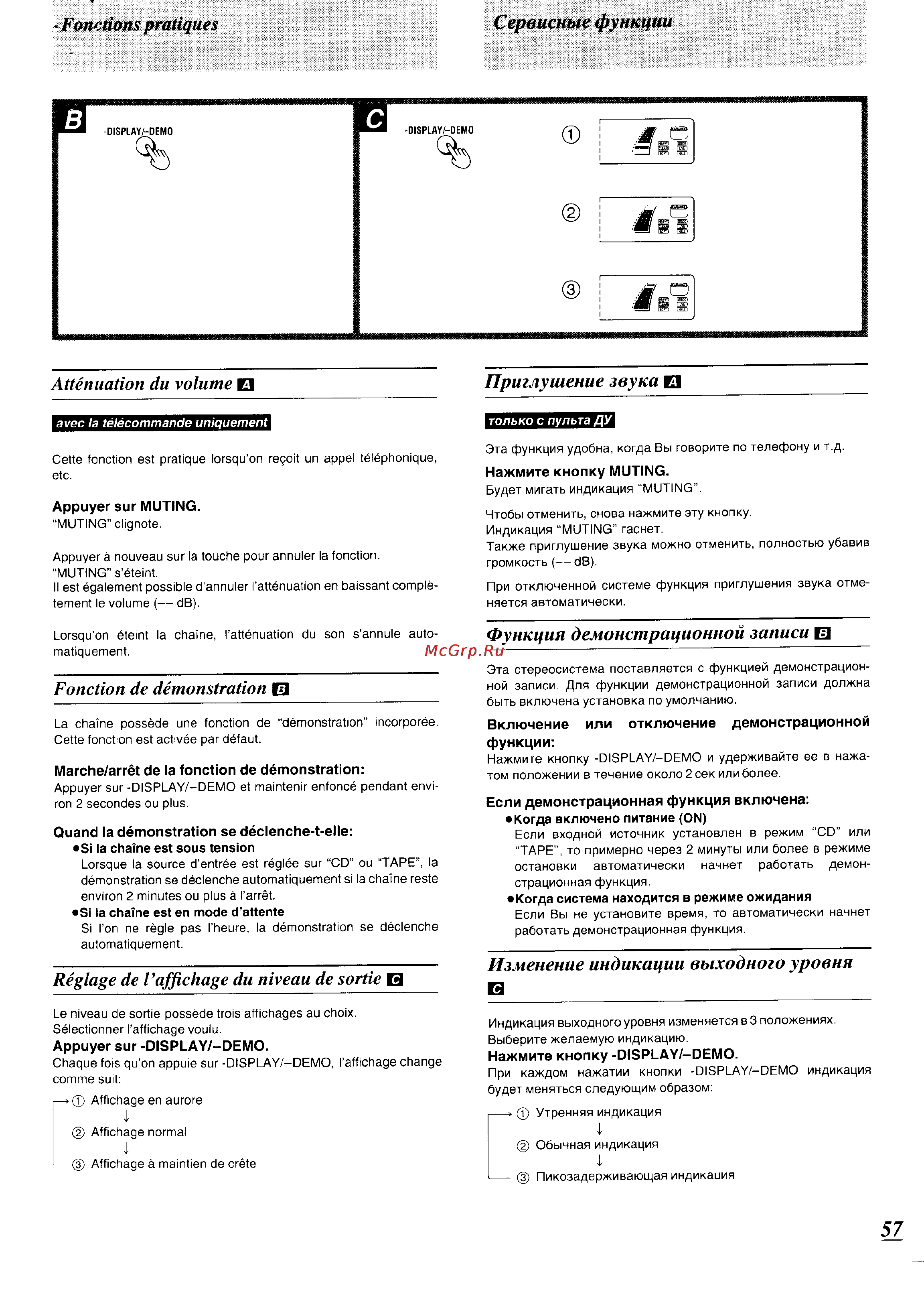 Panasonic SC-CH74 [53/103] Atténuation du volume приглушение звука