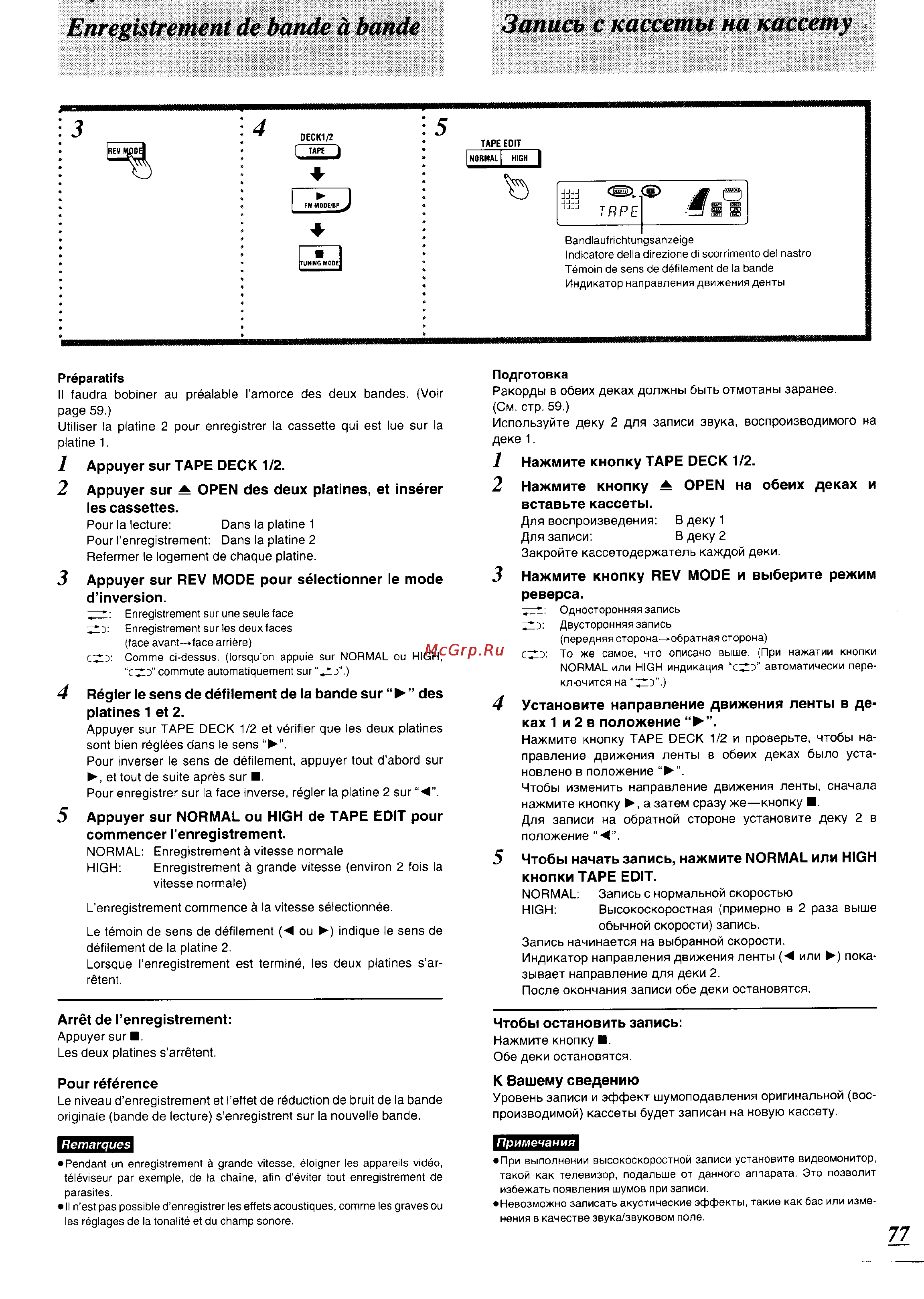 Panasonic SC-CH74 [72/103] Enregistrement de bande à bande запись с кассеты на кассету