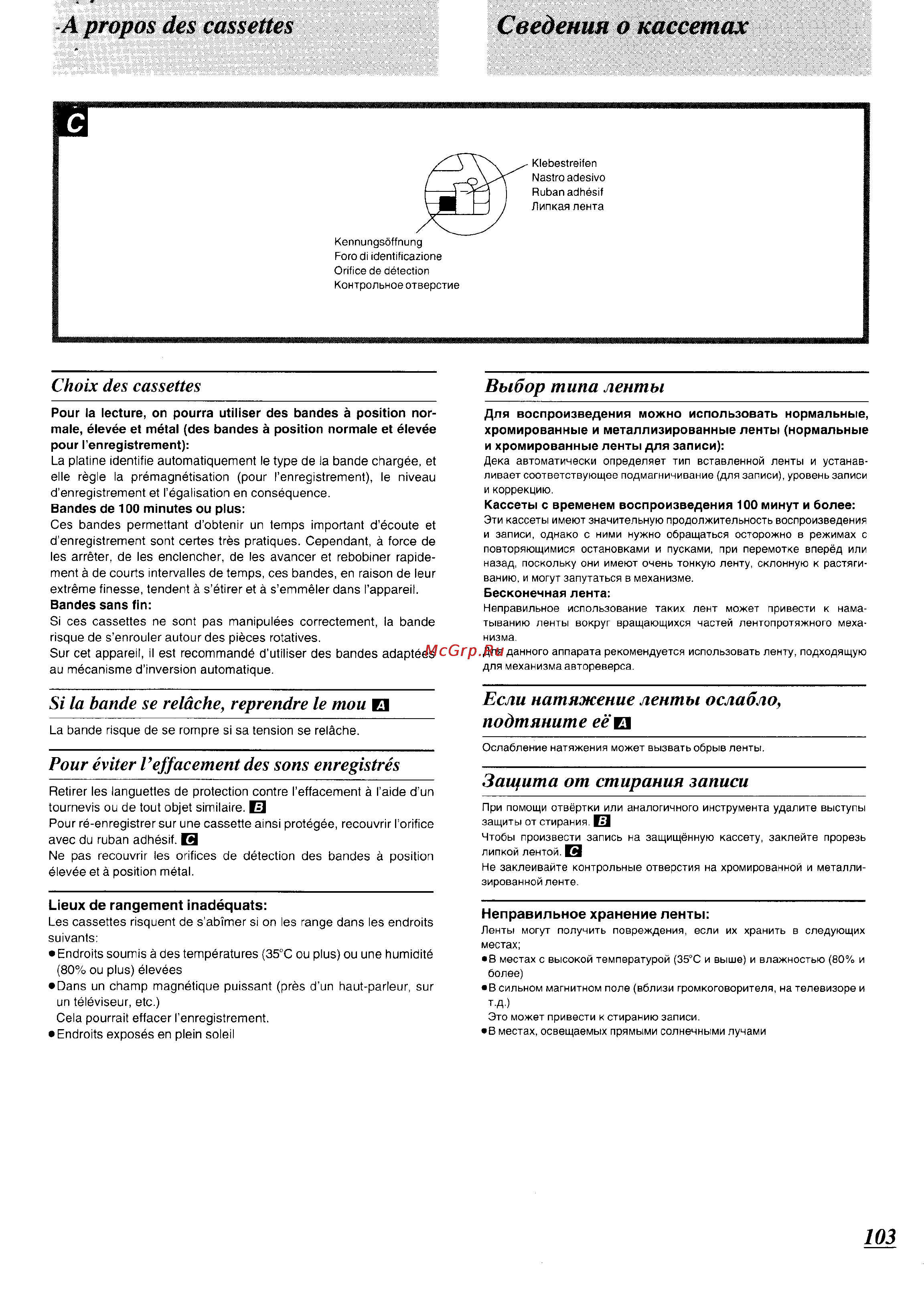 Panasonic SC-CH74 [98/103] A propos des cassettes сведения о кассетах