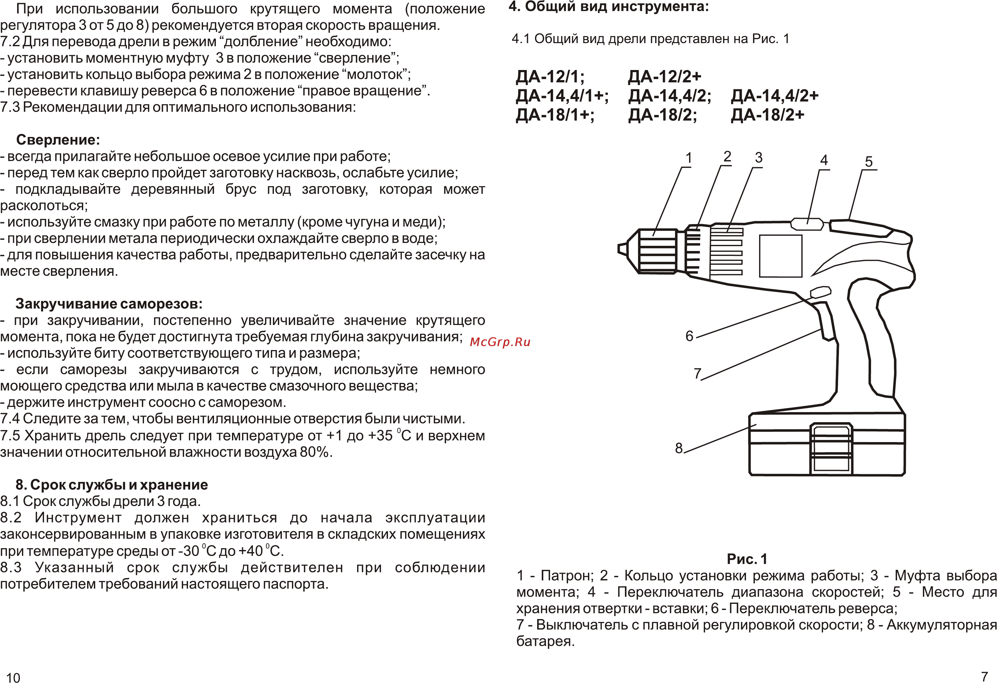 Калибр ДА-18/1+ [7/8] Page 10 page 7