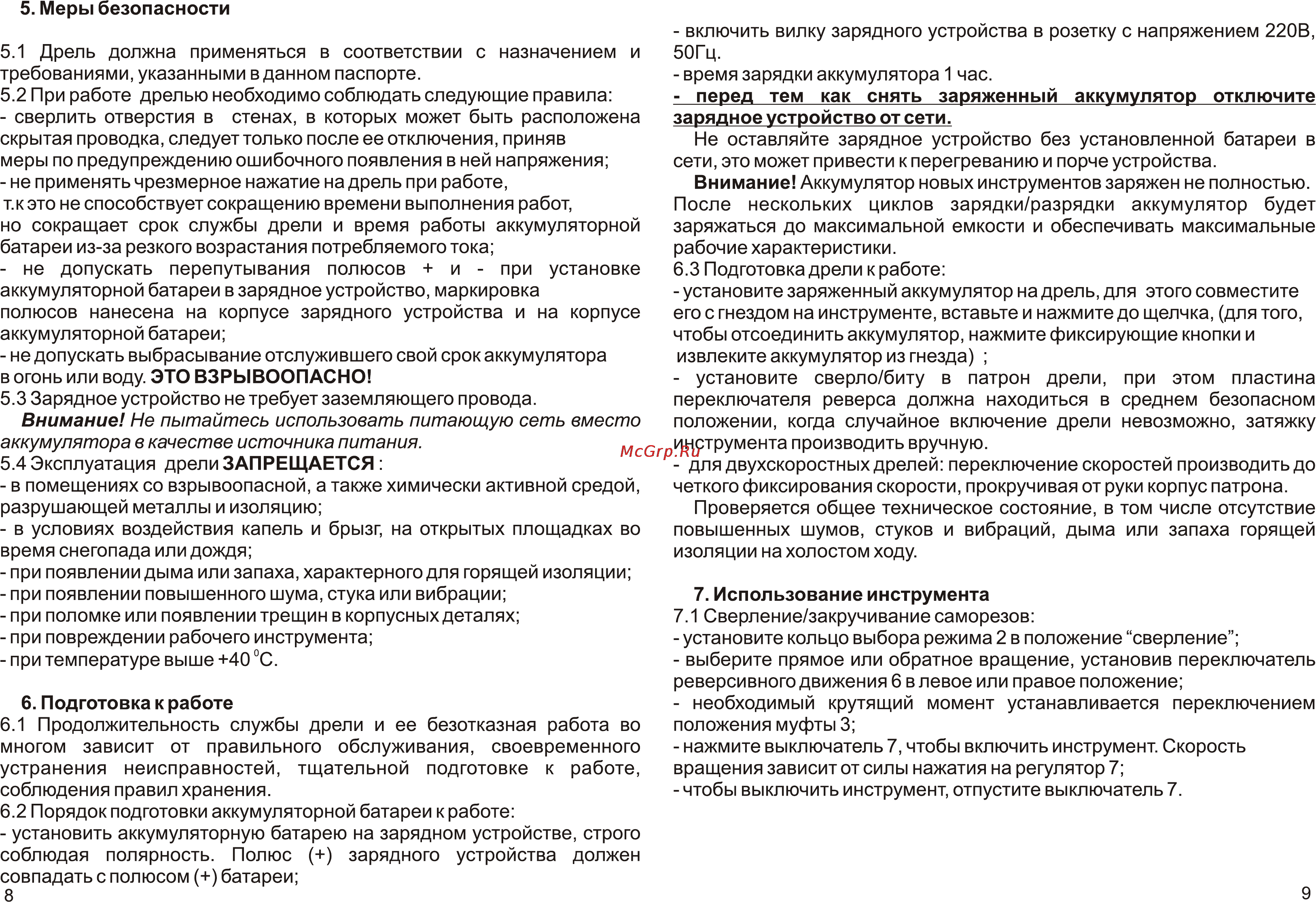 Калибр ДА-18/1+ [8/8] Page 8 page 9