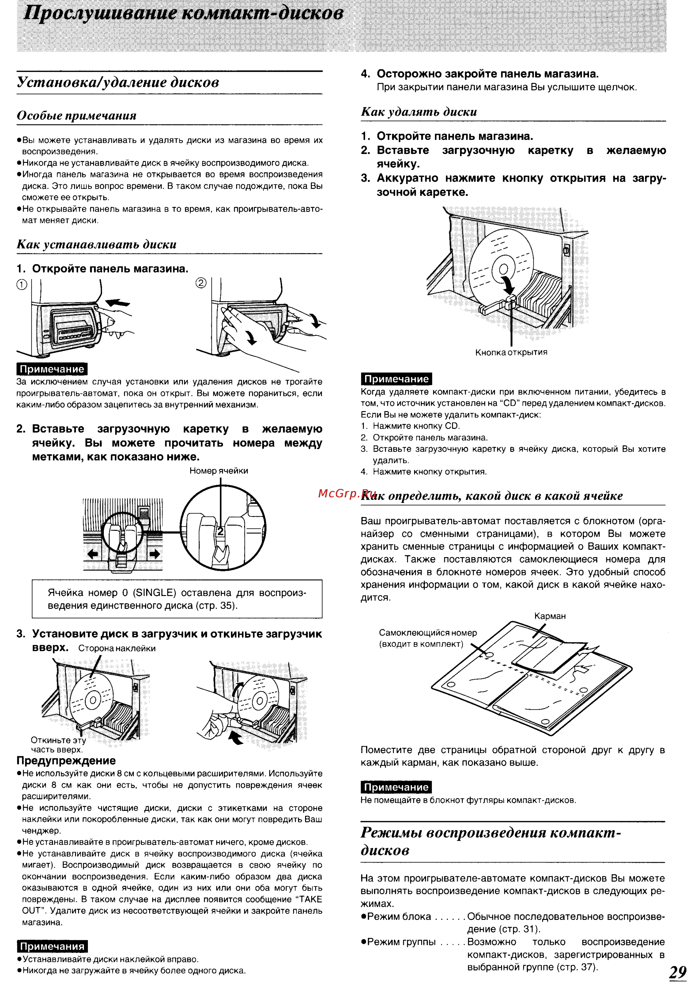 Panasonic SC-CH64M [25/100] Прослушивание компакт дисков
