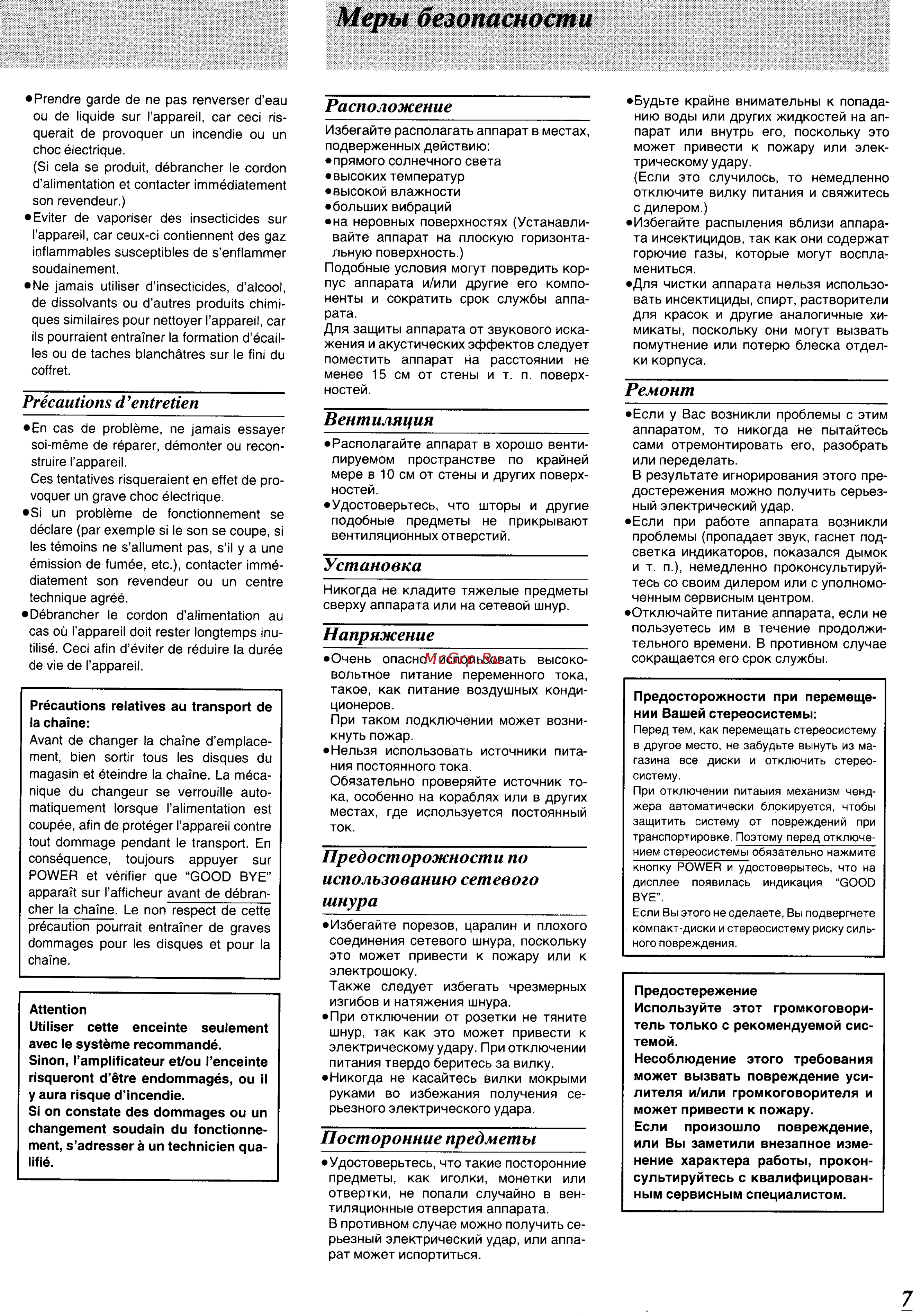 Panasonic SC-CH64M [6/100] Меры безопасности