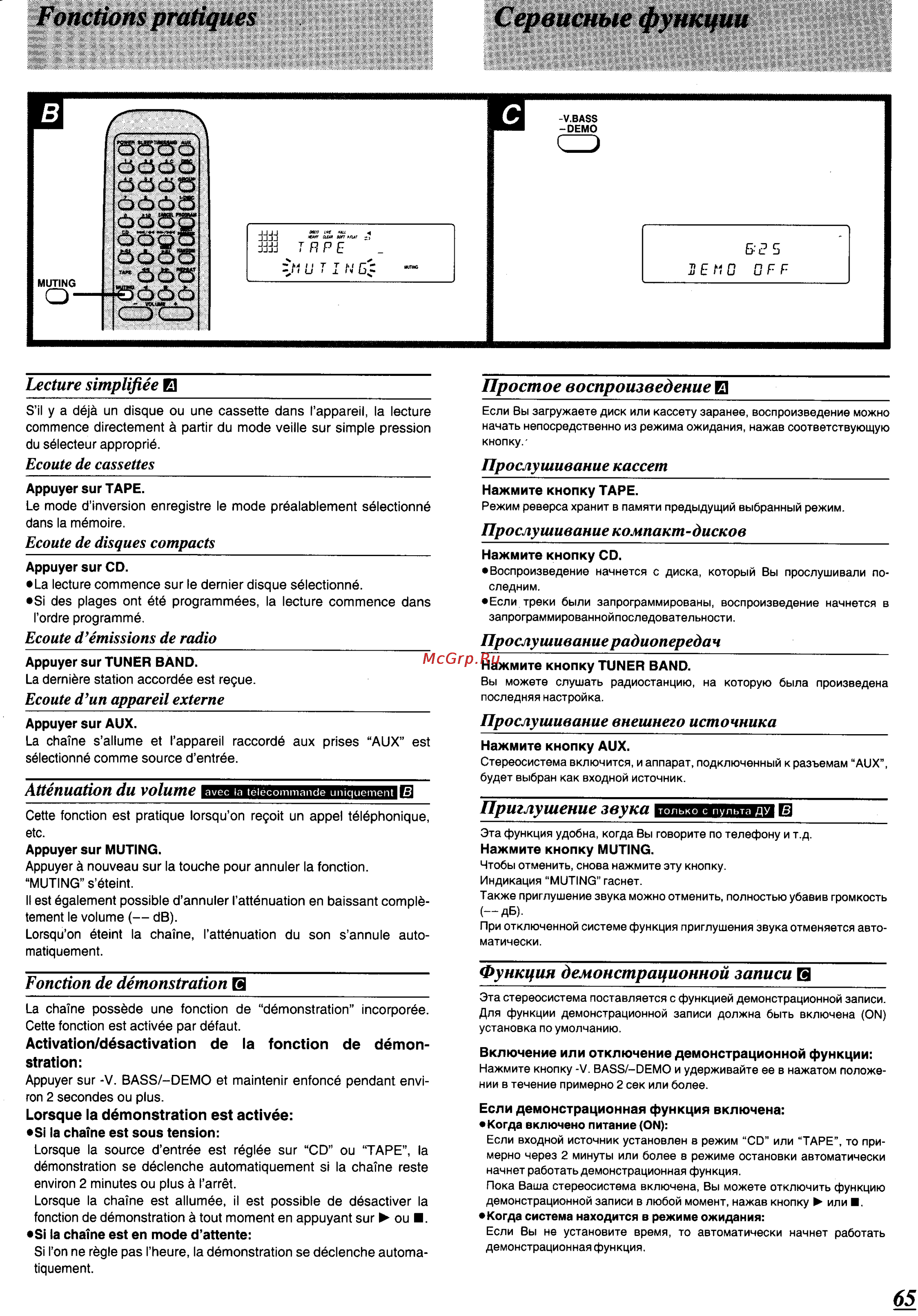 Panasonic SC-CH64M [61/100] Fonctions pratiques сервисные функции