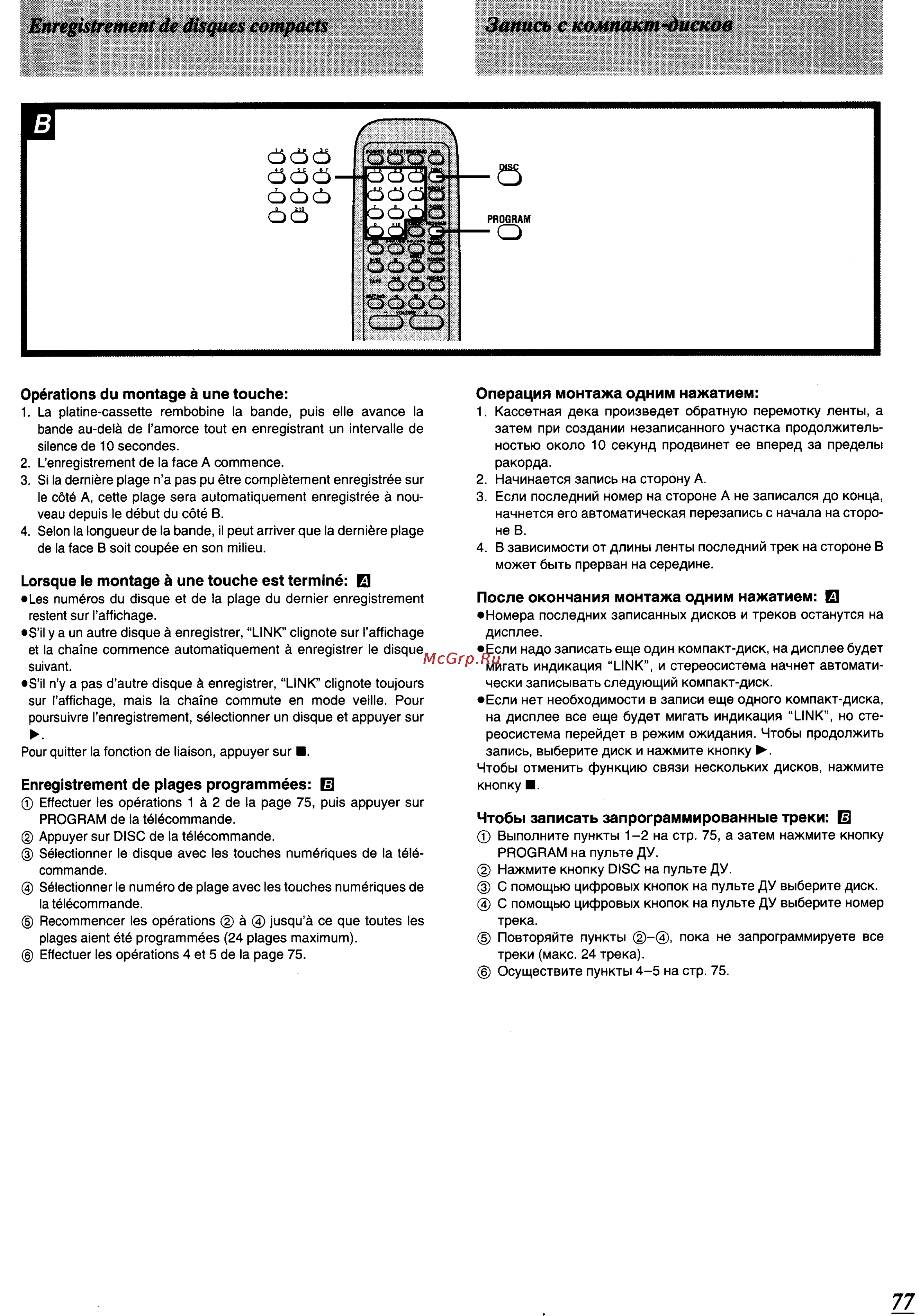 Panasonic SC-CH64M [73/100] Enregistrement de disques compacts запись с компакт дисков