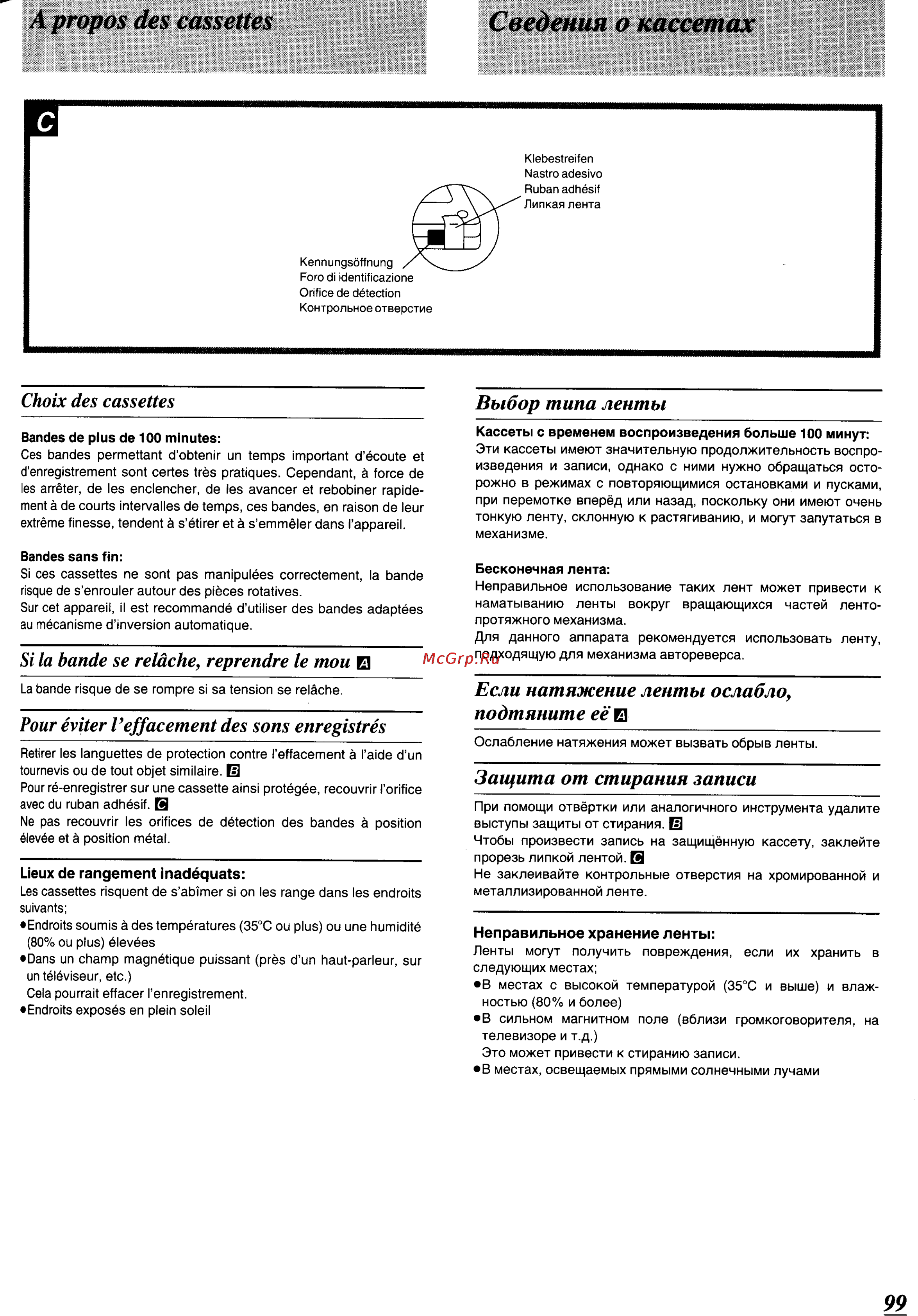 Panasonic SC-CH64M [95/100] A propos des cassettes сведения о кассетах